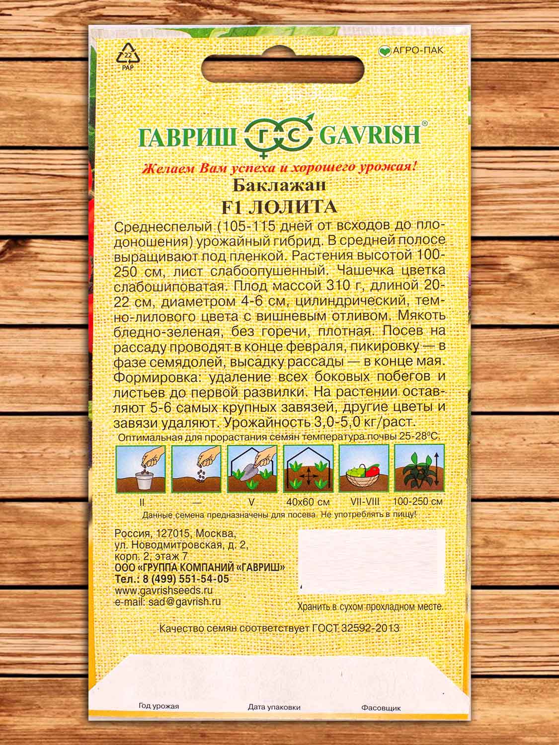 Баклажан Лолита F1 0,1 гр. серия От Автора