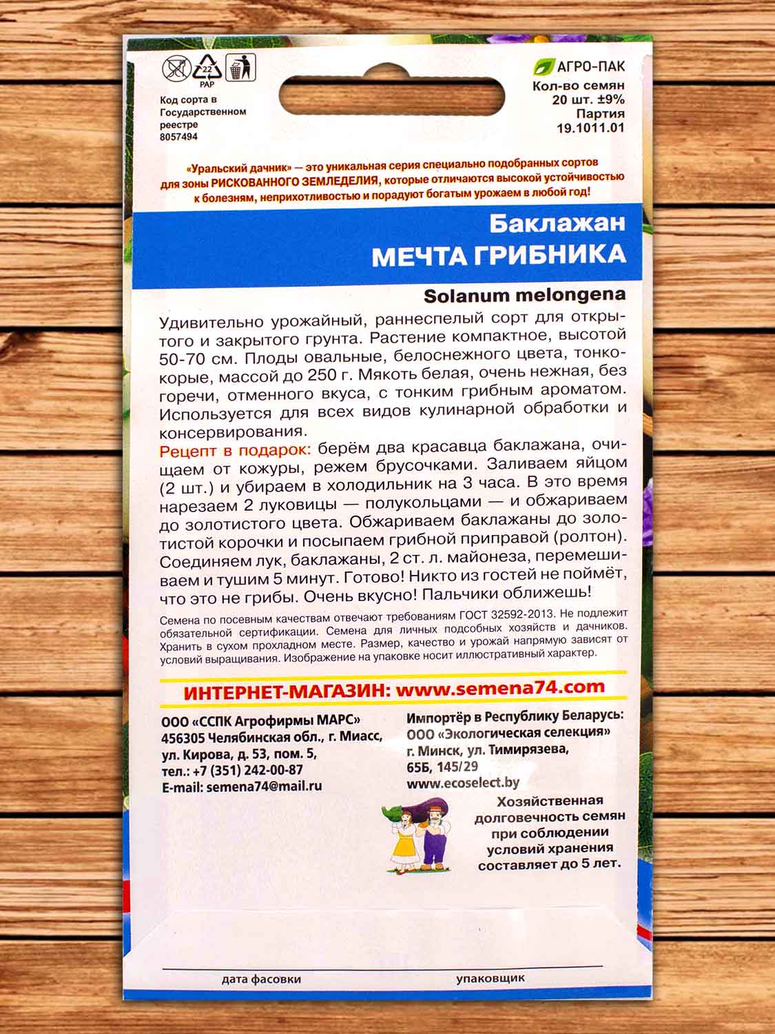 Баклажан Мечта Грибника 20 шт.