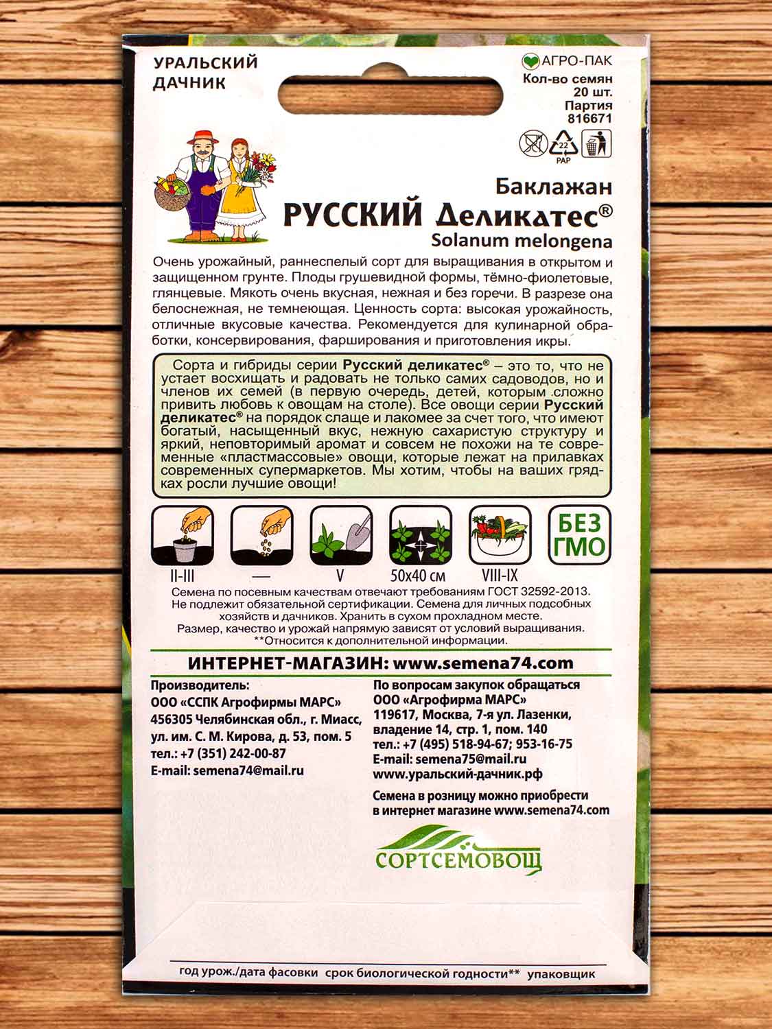 Баклажан Русский Деликатес 20 шт.