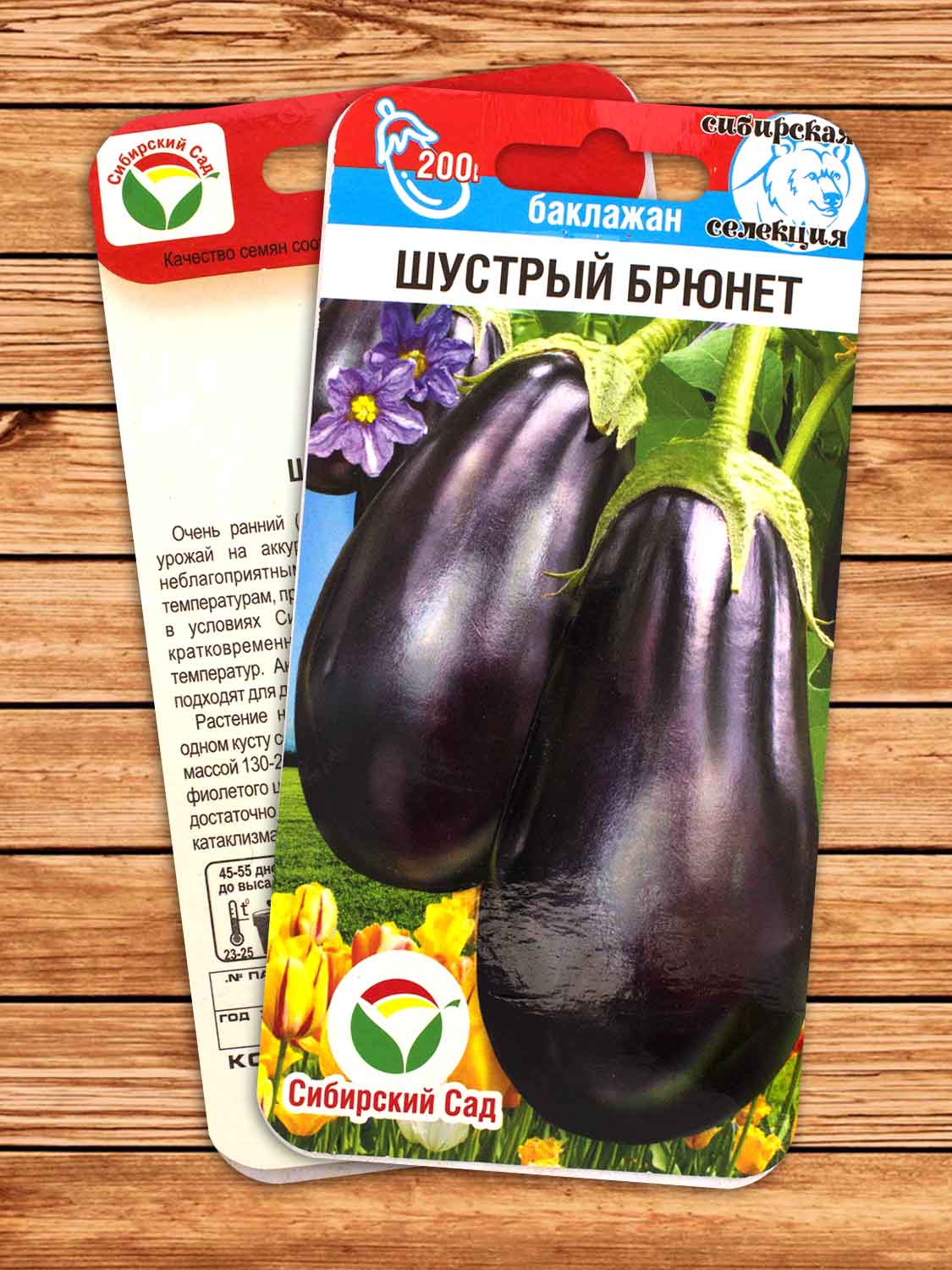 Баклажан Шустрый Брюнет 20 шт.
