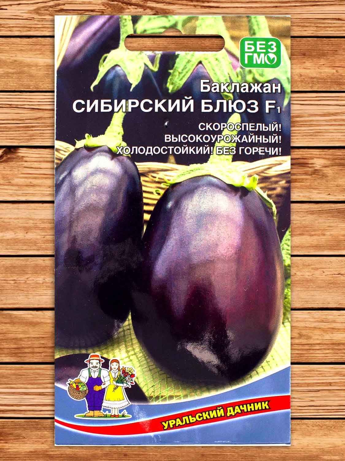 Баклажан Сибирский Блюз F1 20 шт.