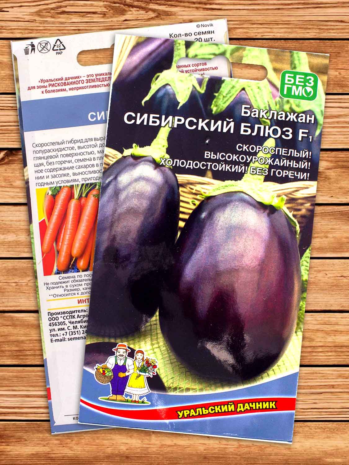 Баклажан Сибирский Блюз F1 20 шт.