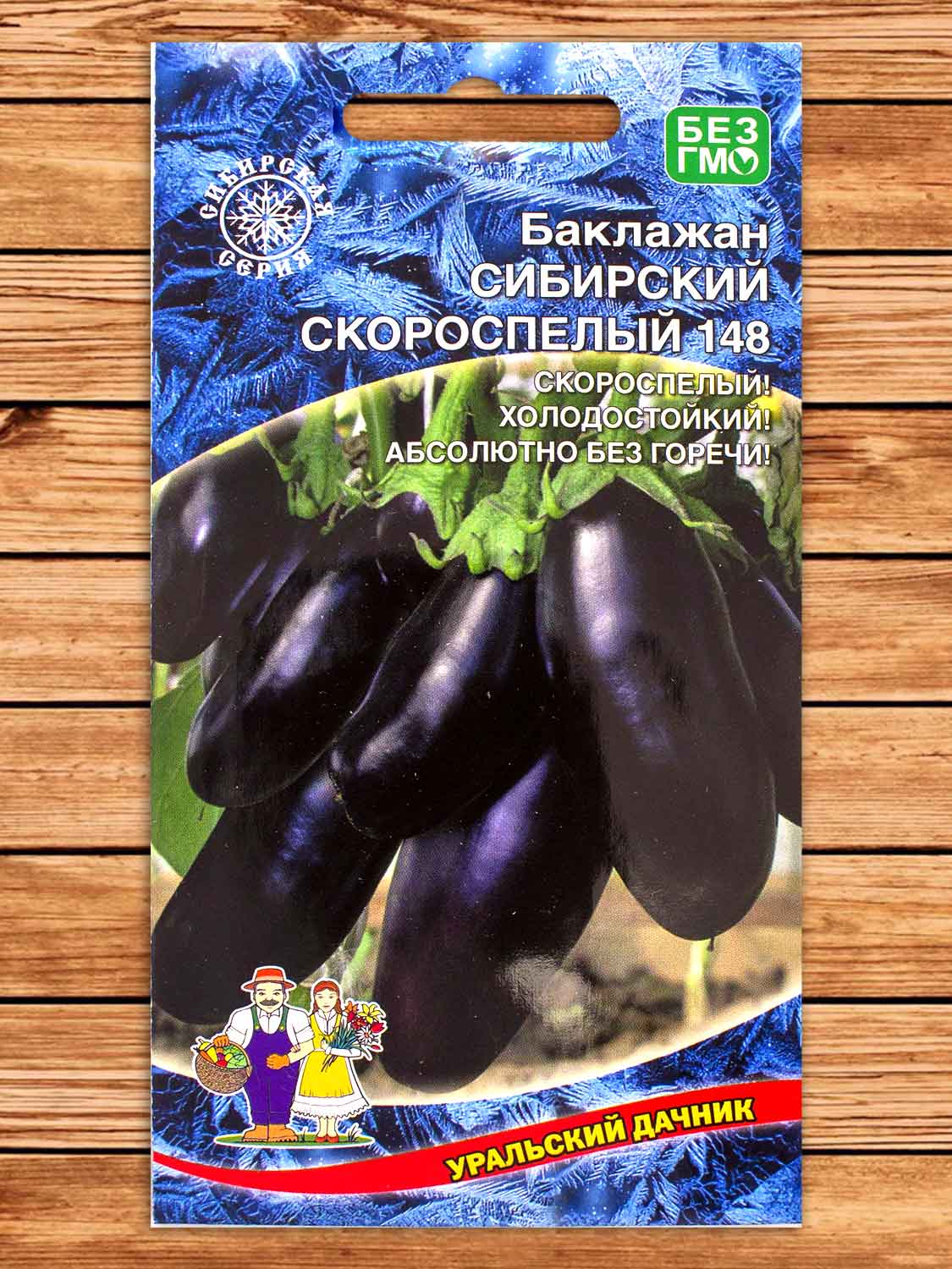Баклажан Сибирский Скороспелый-148 20 шт.