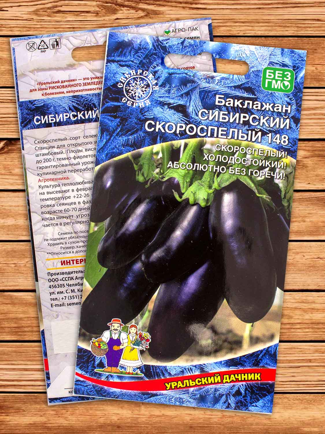 Баклажан Сибирский Скороспелый-148 20 шт.