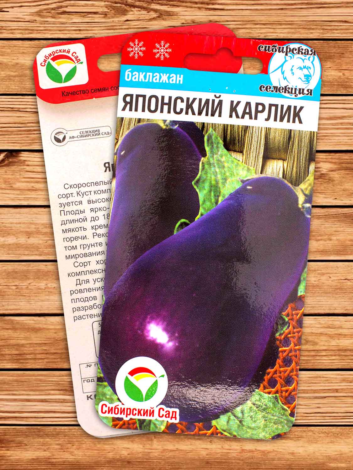 Баклажан Японский Карлик 20 шт.