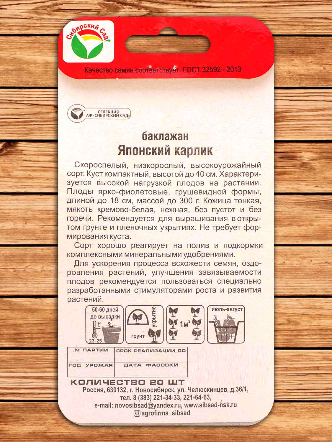 Баклажан Японский Карлик 20 шт.
