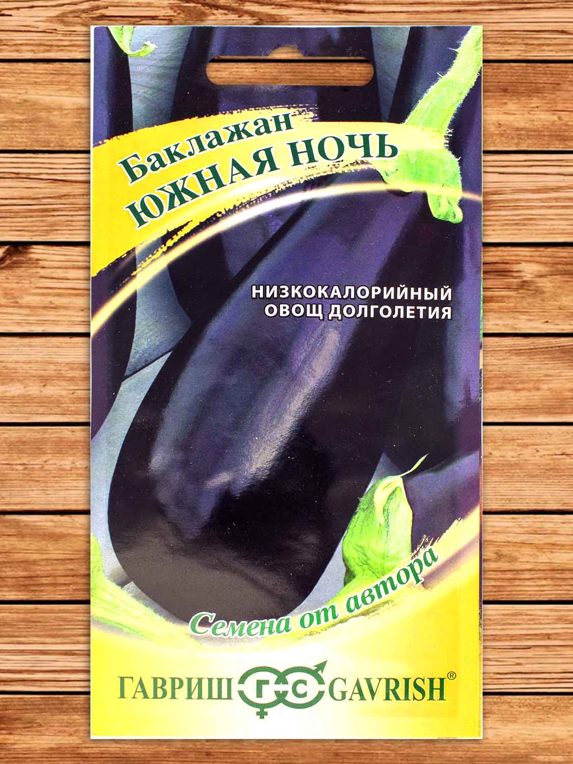 Баклажан Южная Ночь 0,1 гр. серия от Автора