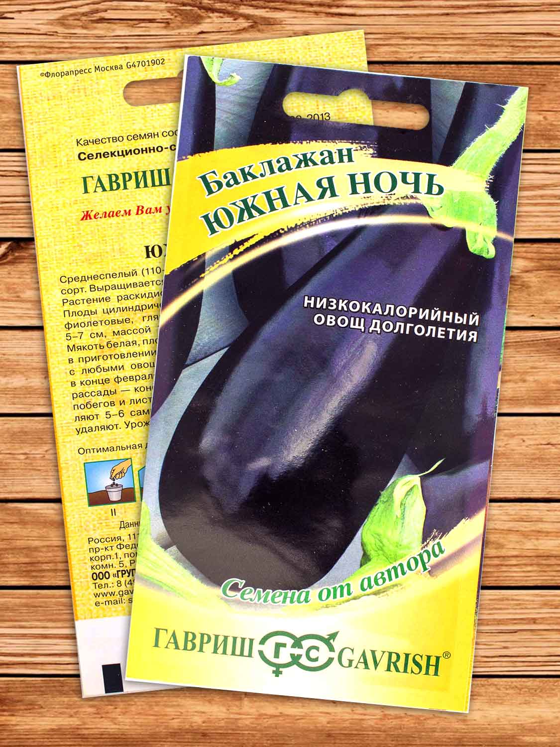 Баклажан Южная Ночь 0,1 гр. серия от Автора