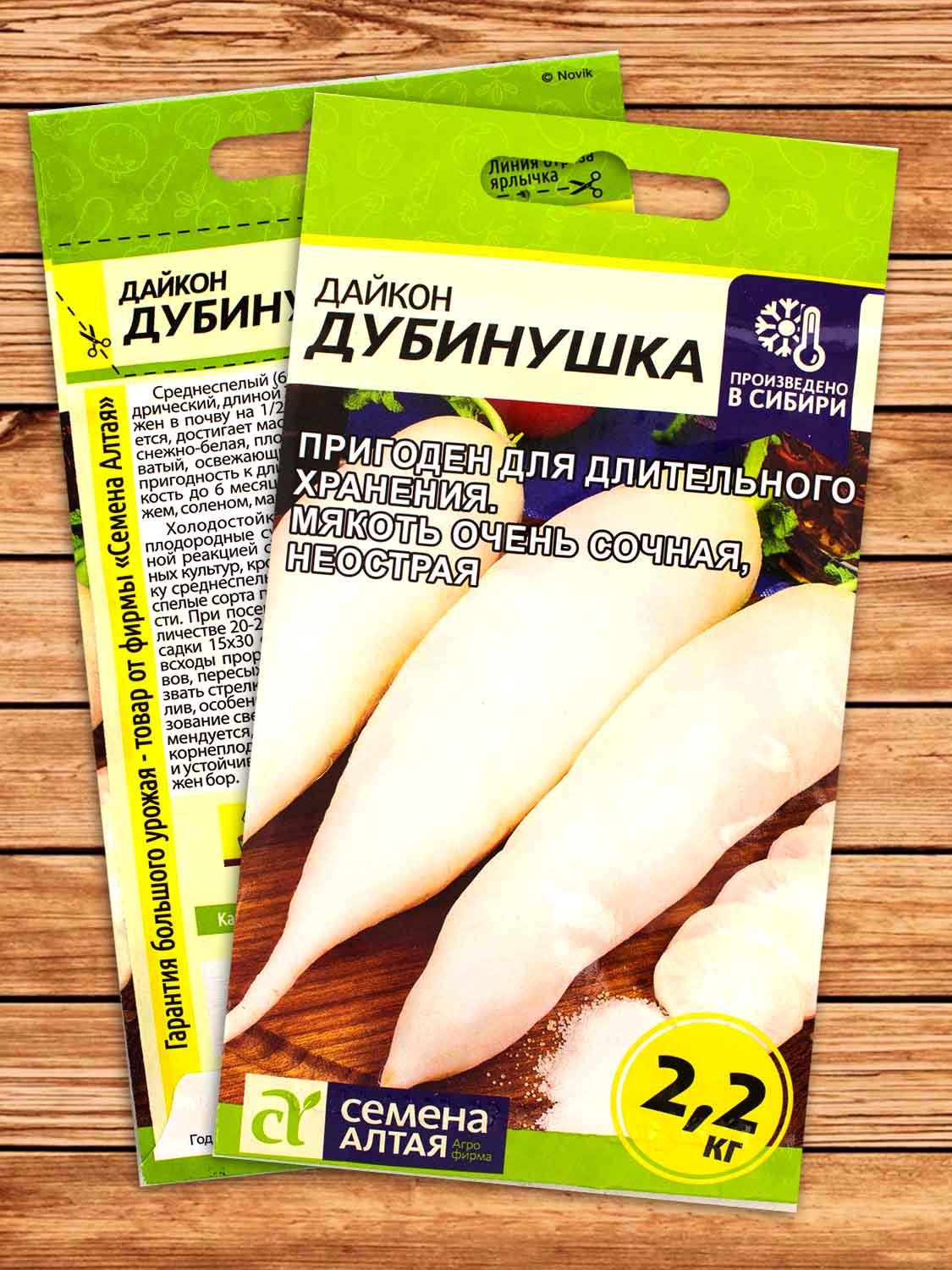 Дайкон Дубинушка 1 гр.
