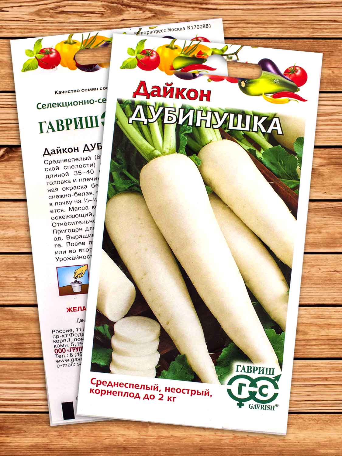 Дайкон Дубинушка 1 гр.
