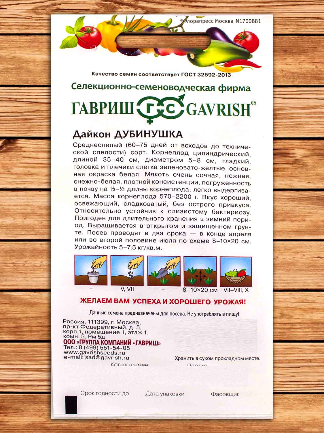 Дайкон Дубинушка 1 гр.