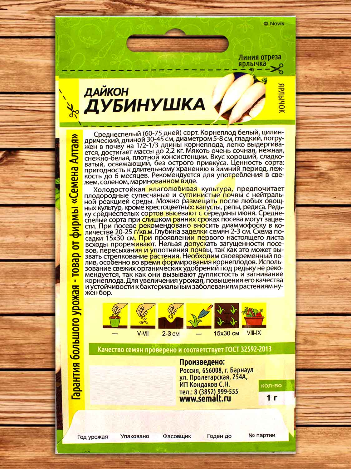 Дайкон Дубинушка 1 гр.