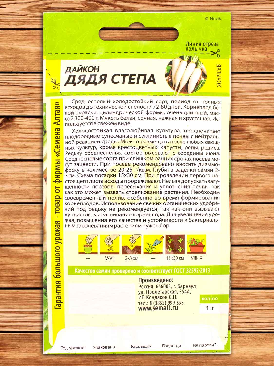 Дайкон Дядя Степа 1 гр.