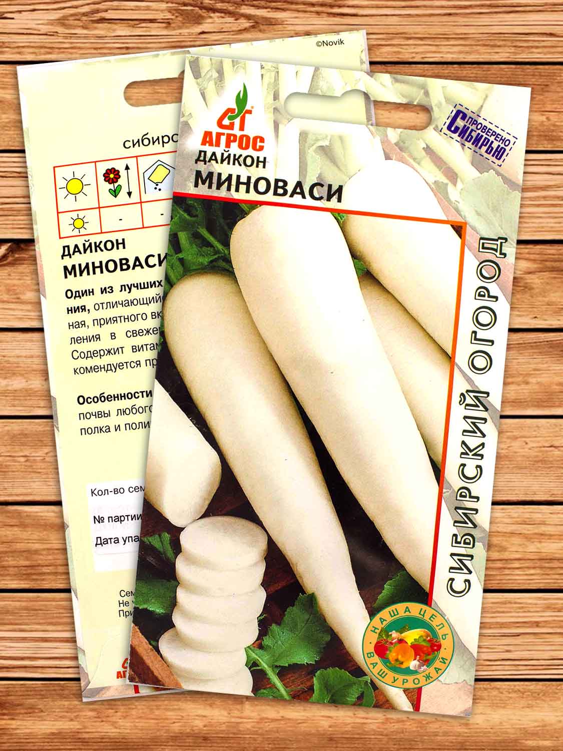 Дайкон Миноваси 2 гр.
