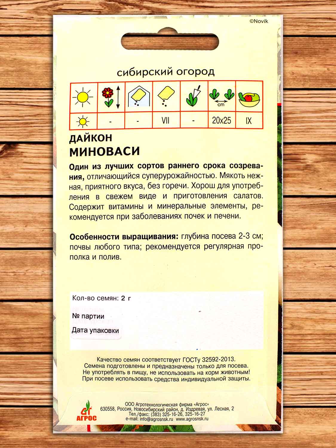 Дайкон Миноваси 2 гр.