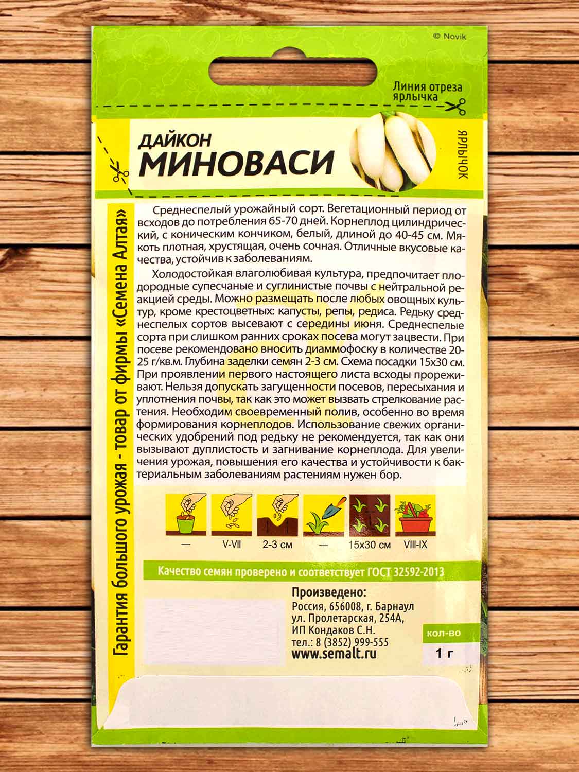 Дайкон Миноваси 1 гр.