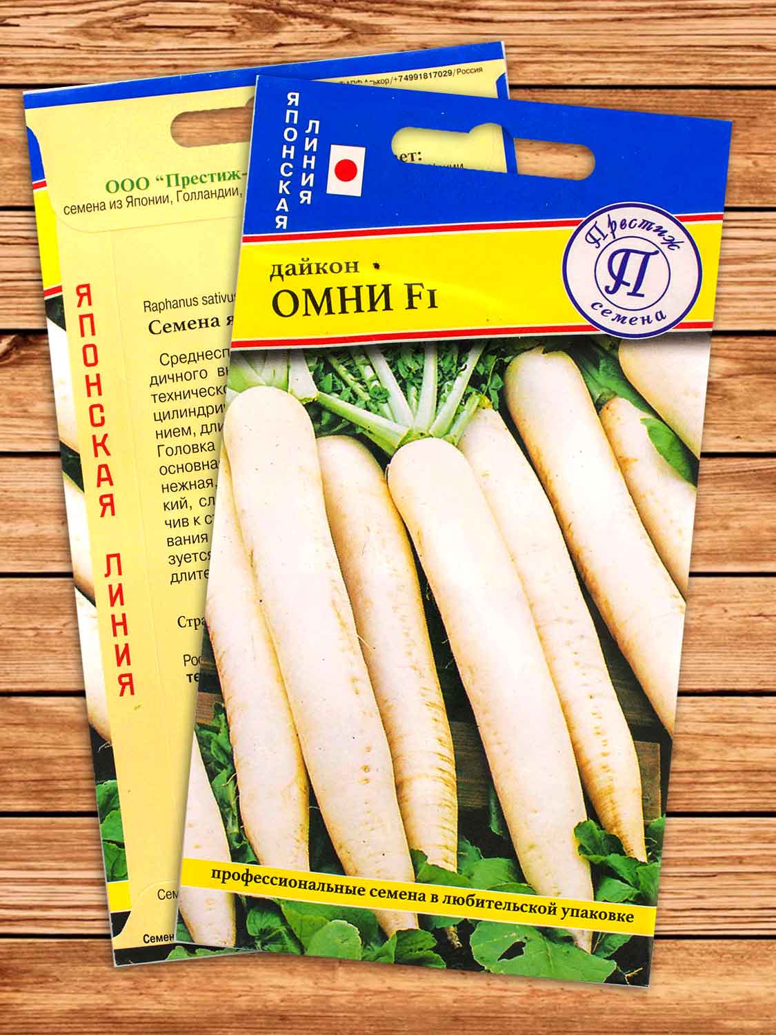 Дайкон Омни F1 0,5 гр.