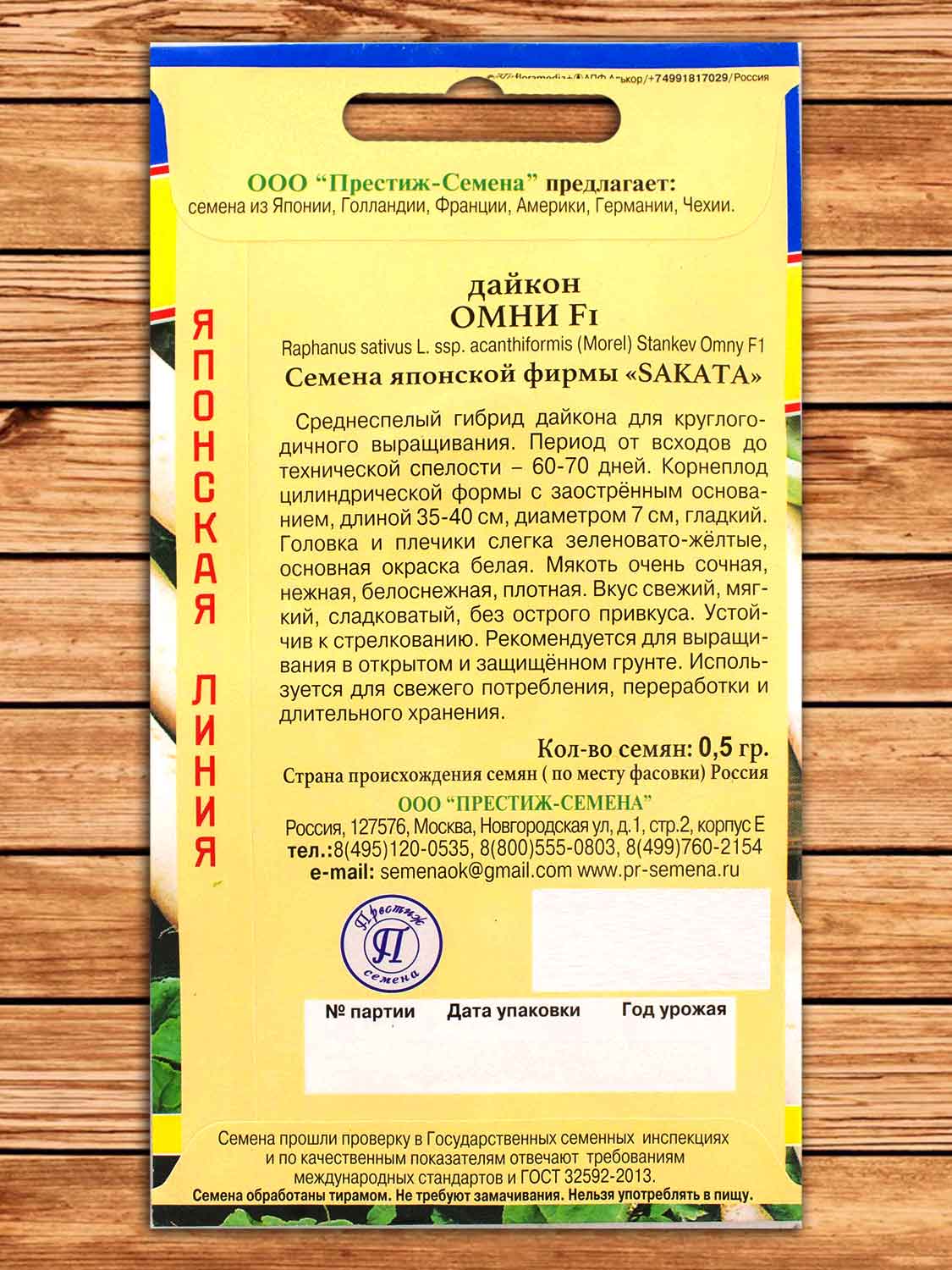 Дайкон Омни F1 0,5 гр.