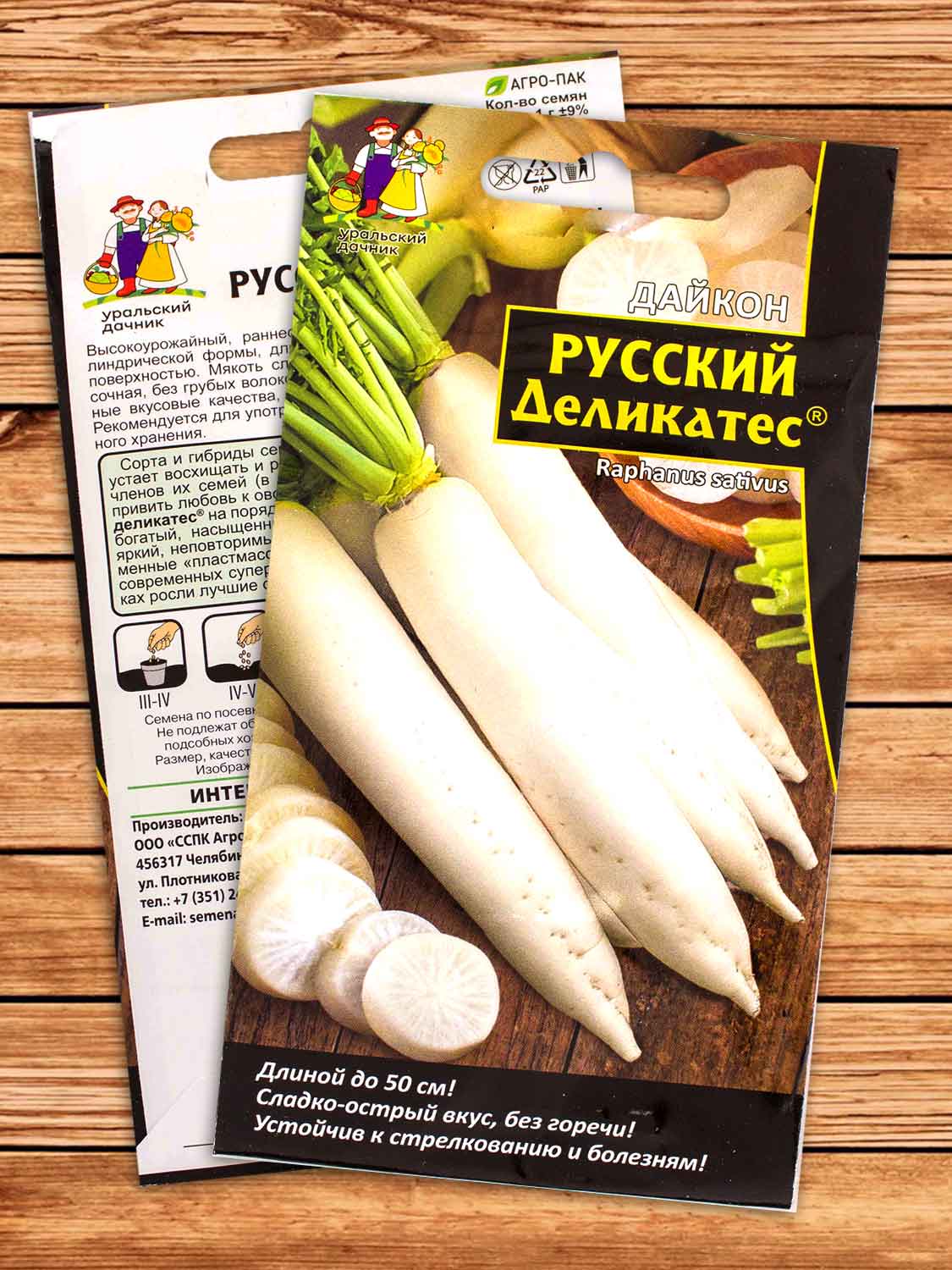 Дайкон Русский Деликатес 1 гр.