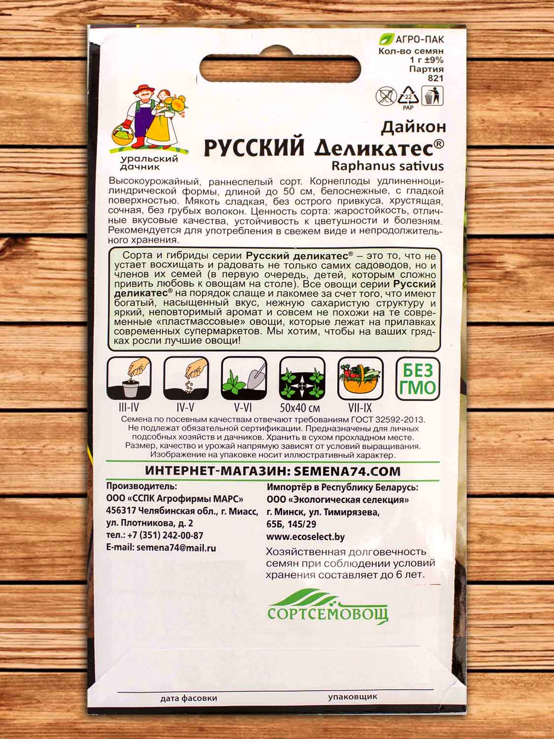 Дайкон Русский Деликатес 1 гр.