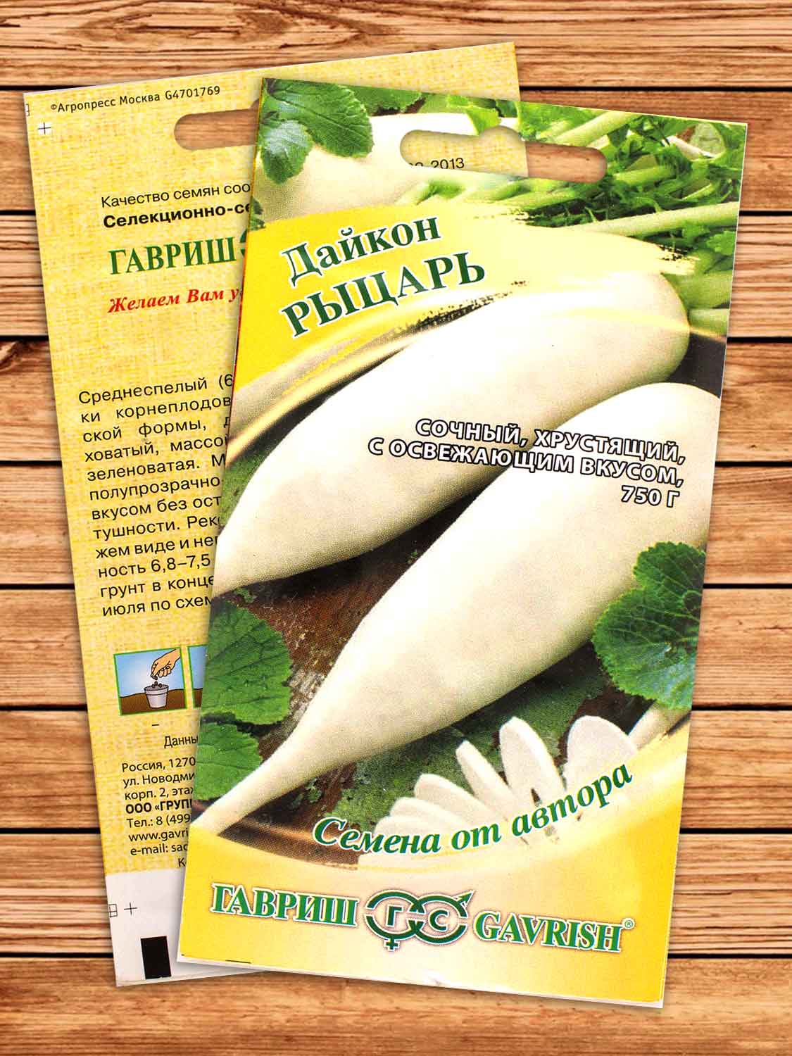 Дайкон Рыцарь 1 гр. серия от Автора