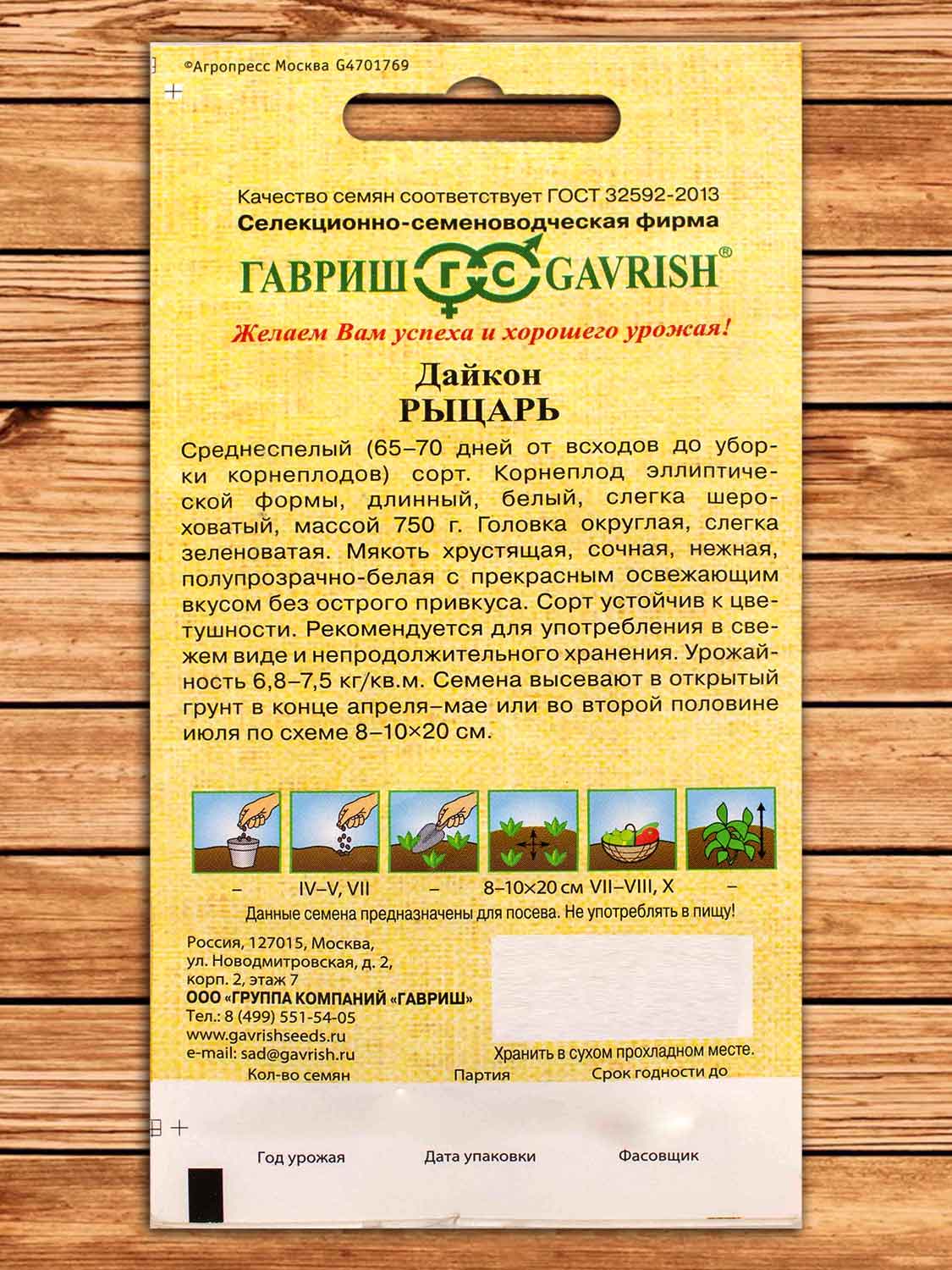 Дайкон Рыцарь 1 гр. серия от Автора