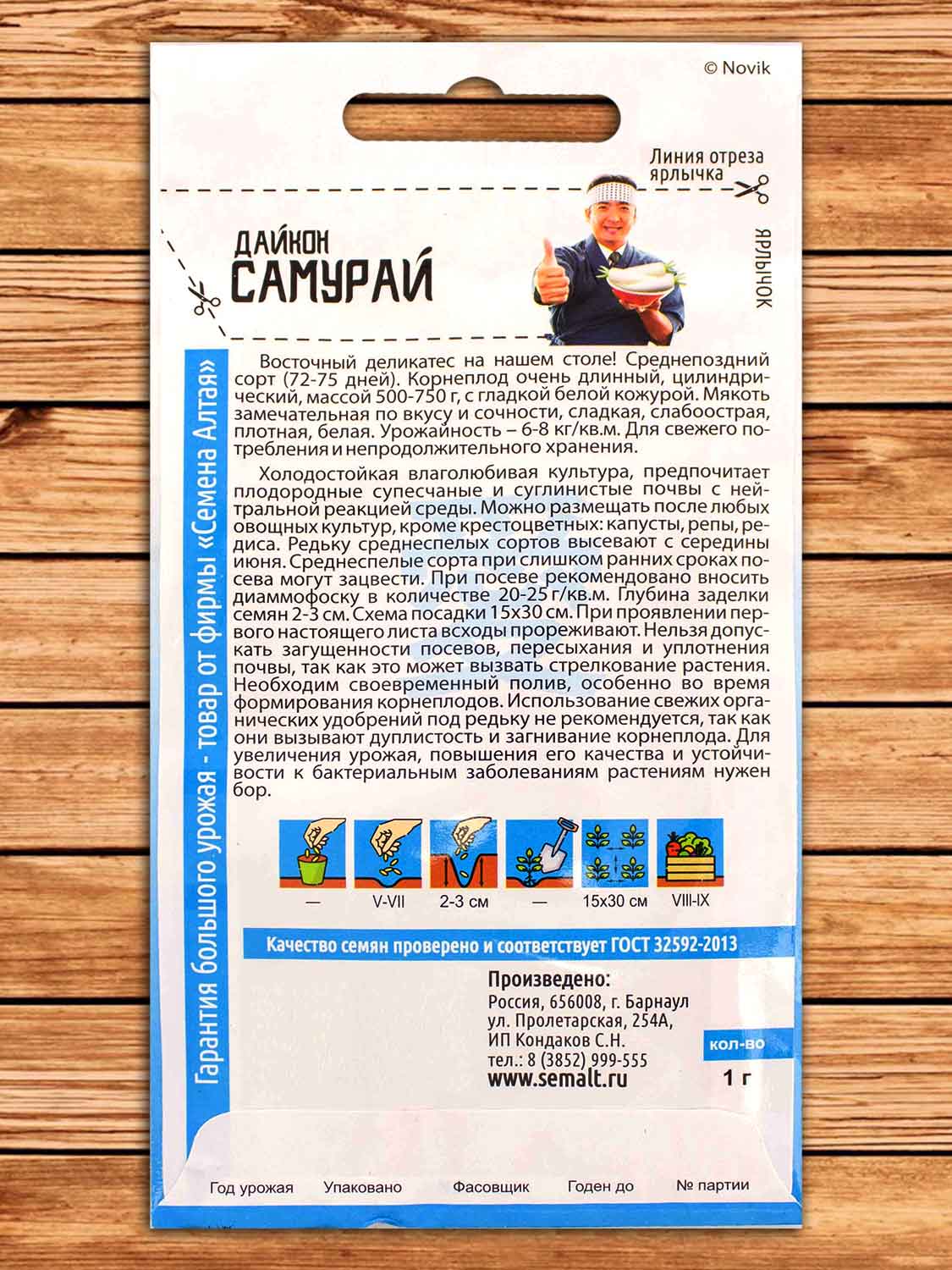 Дайкон Самурай 1 гр. Китайская серия