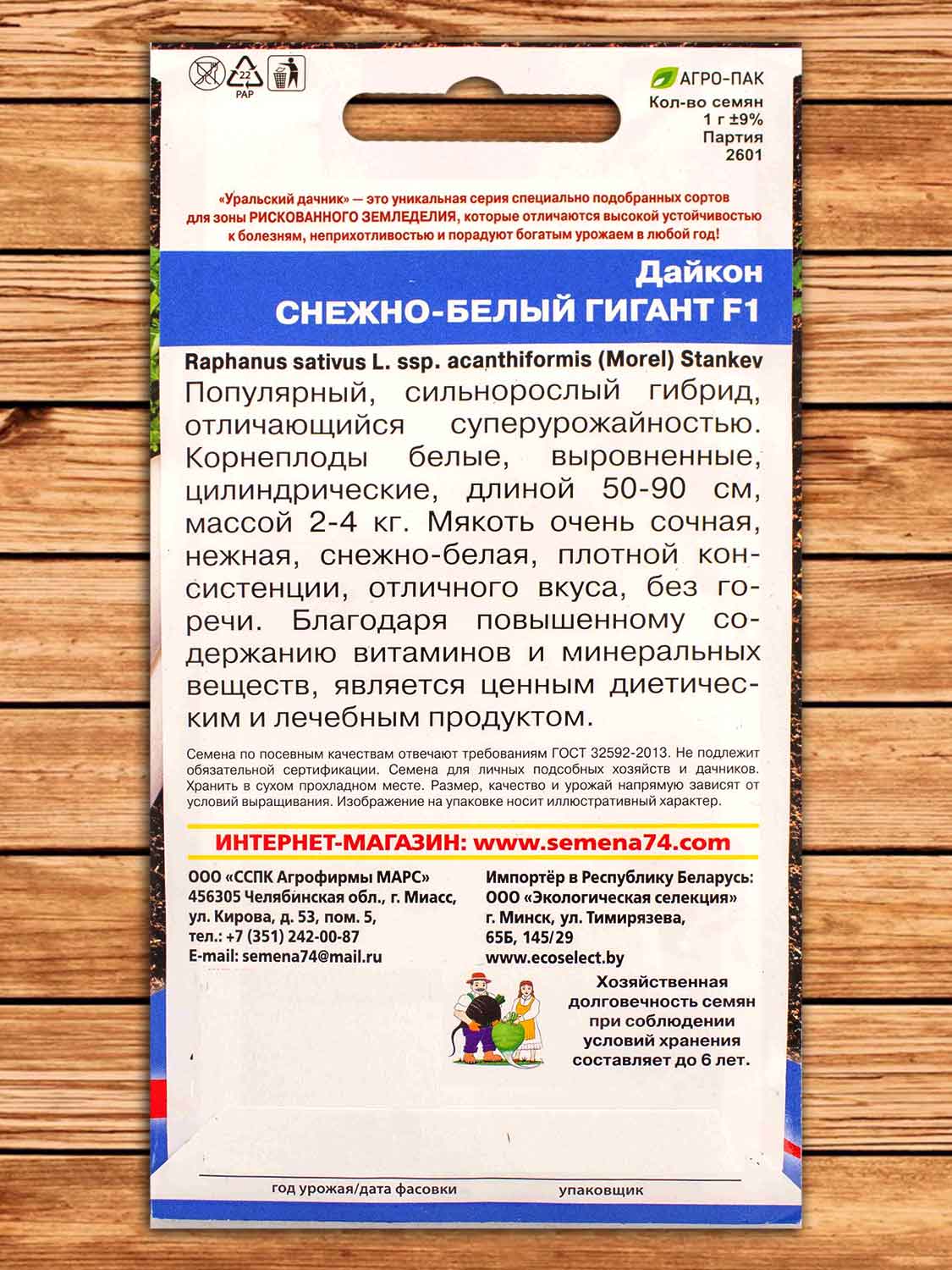 Дайкон Снежно-Белый Гигант F1 1 гр.