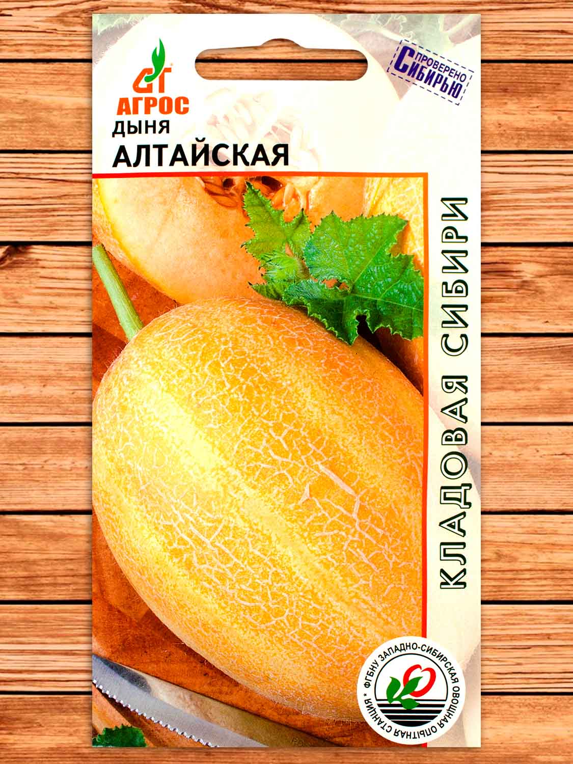 Дыня Алтайская 10 шт.