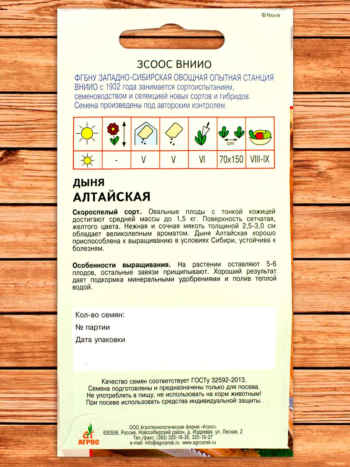 Дыня Алтайская 10 шт.