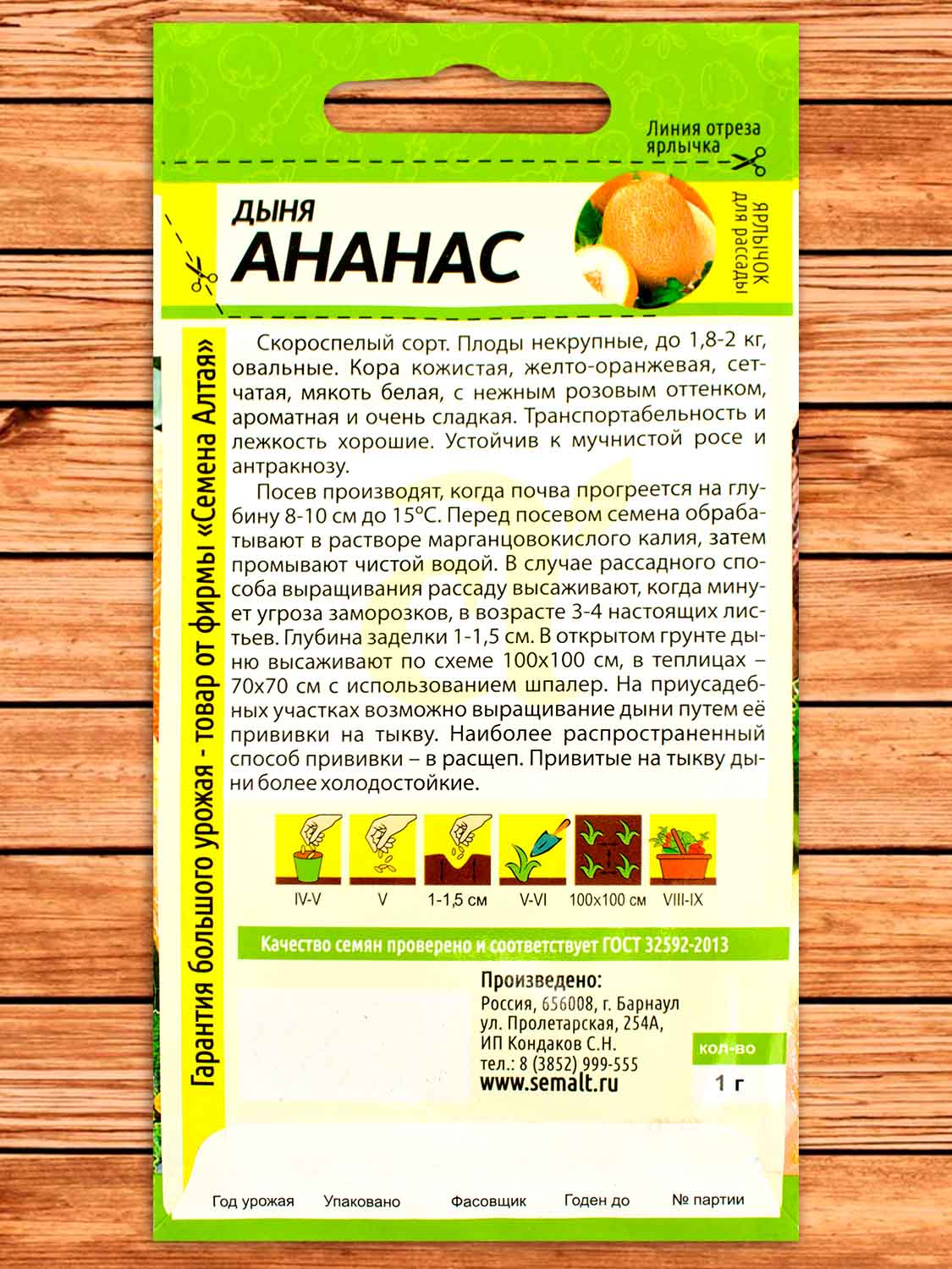Дыня Ананас 1 гр.