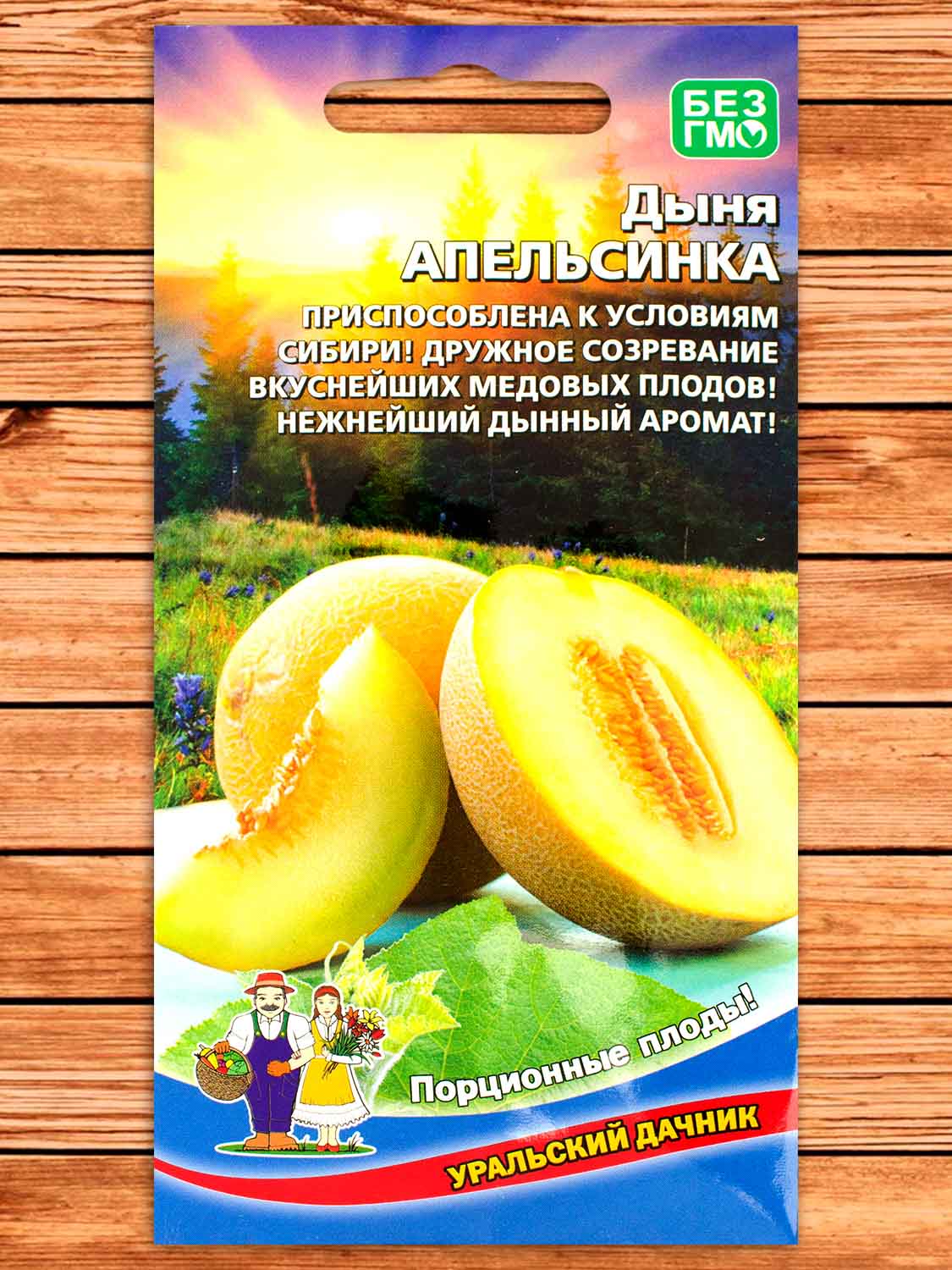 Дыня Апельсинка 10 шт.