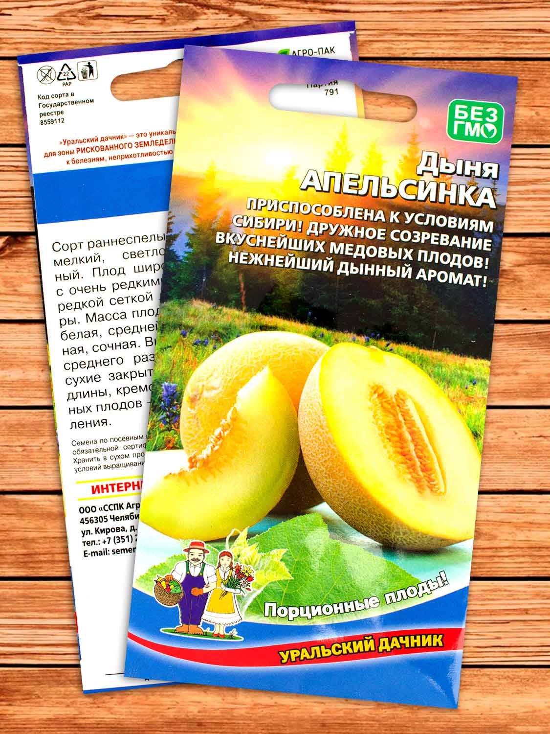 Дыня Апельсинка 10 шт.