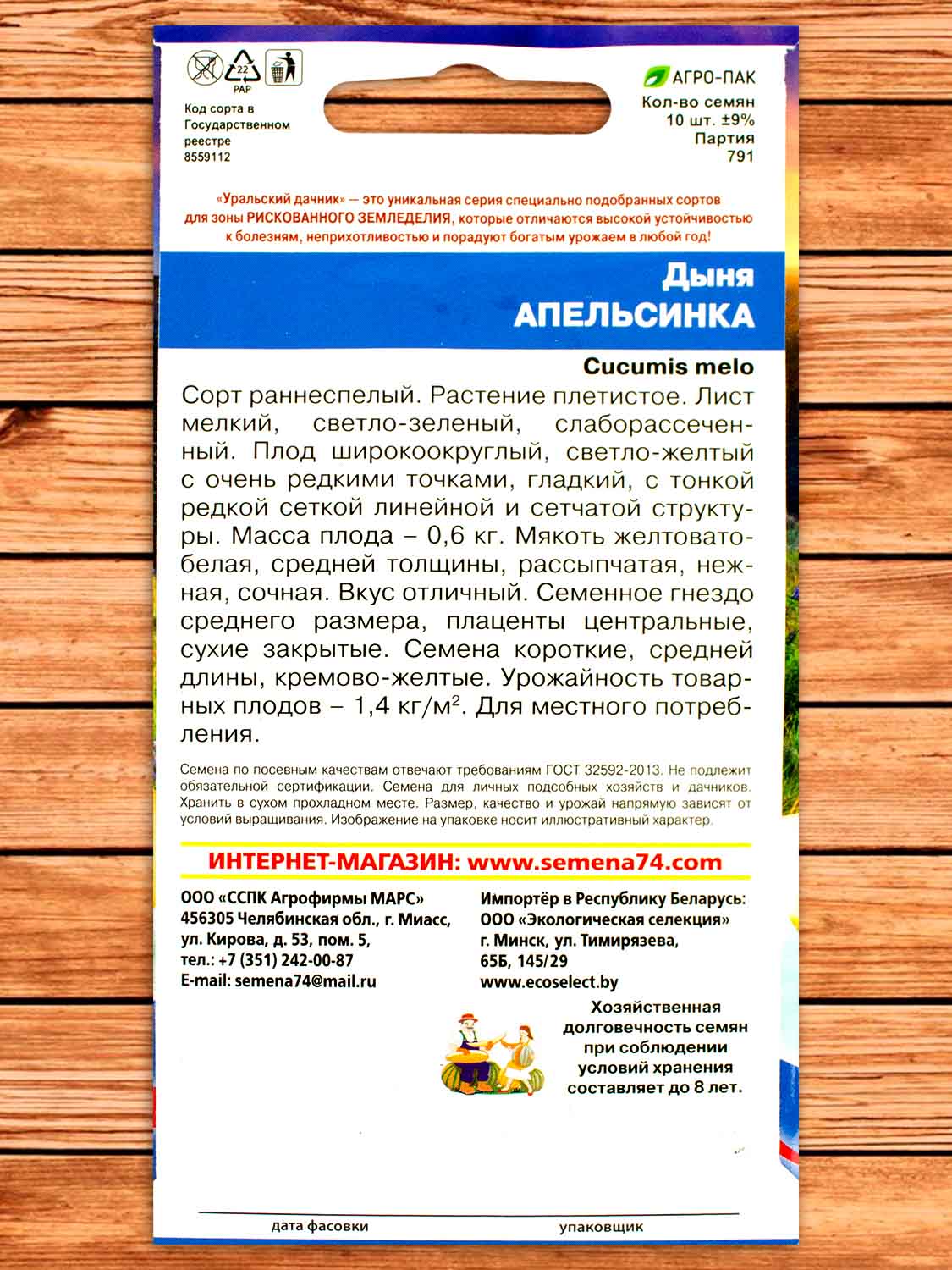 Дыня Апельсинка 10 шт.