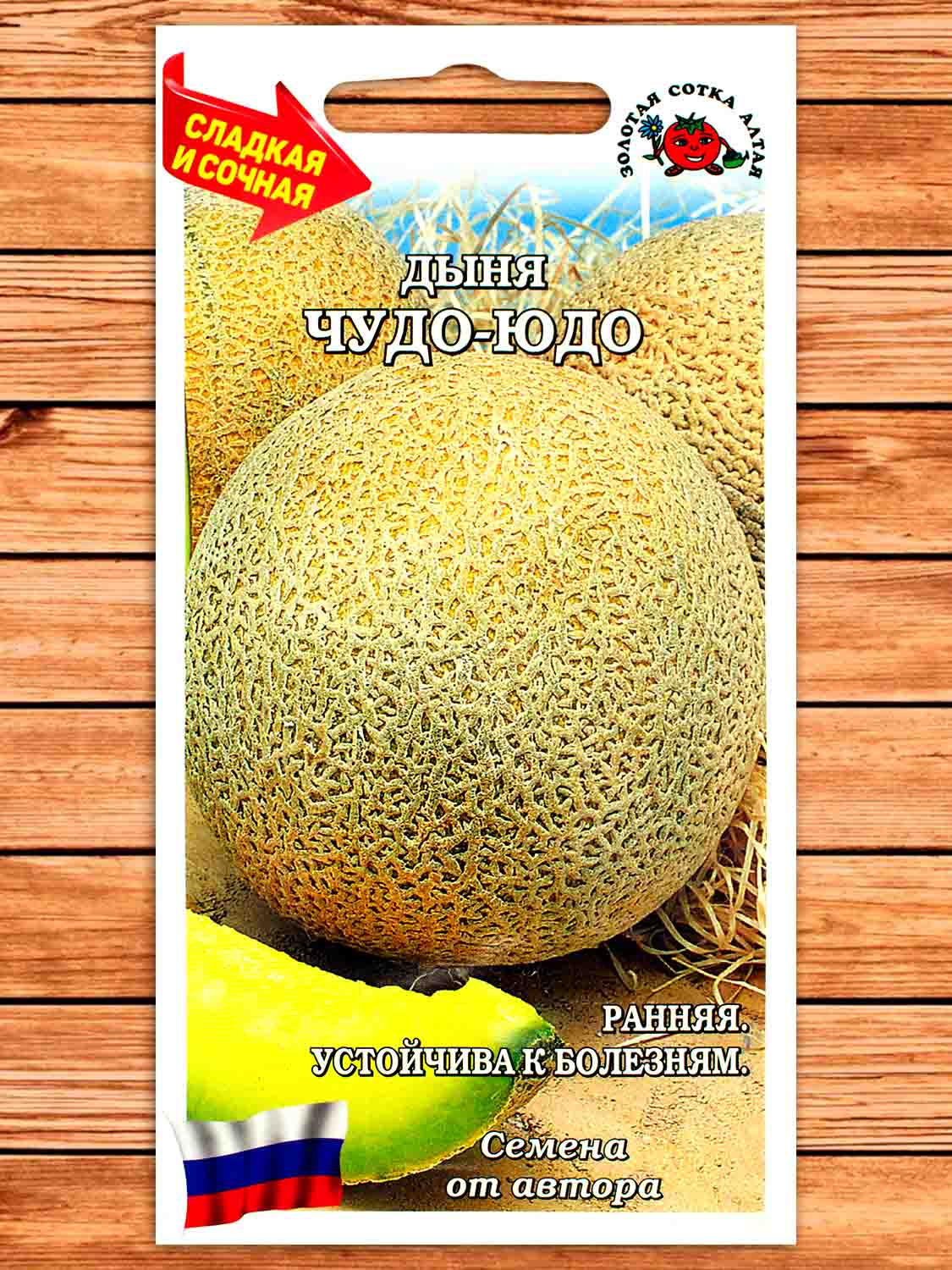 Дыня Чудо Юдо 0,5 гр.