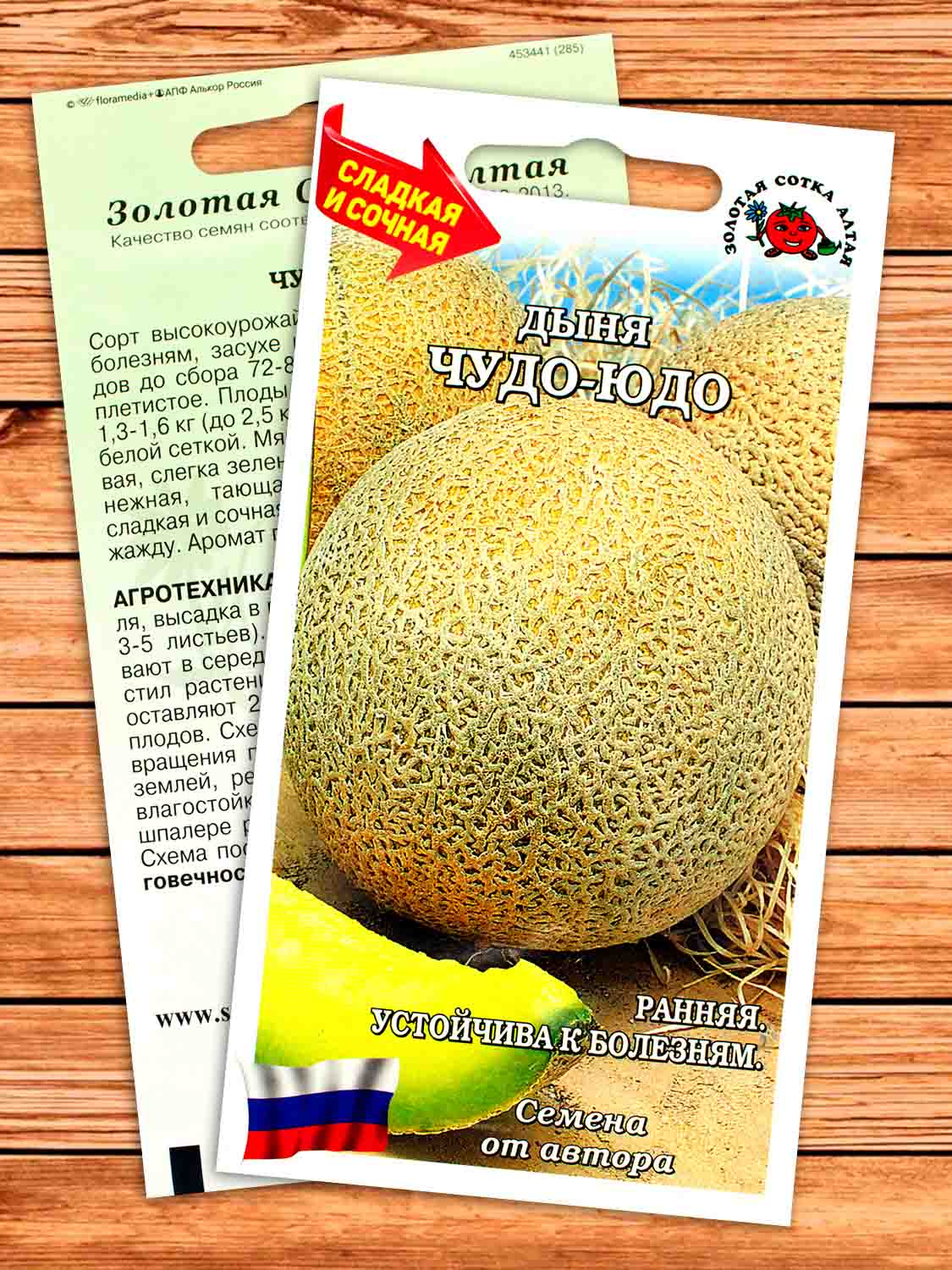 Дыня Чудо Юдо 0,5 гр.
