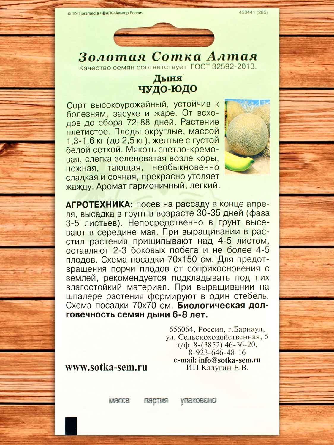 Дыня Чудо Юдо 0,5 гр.