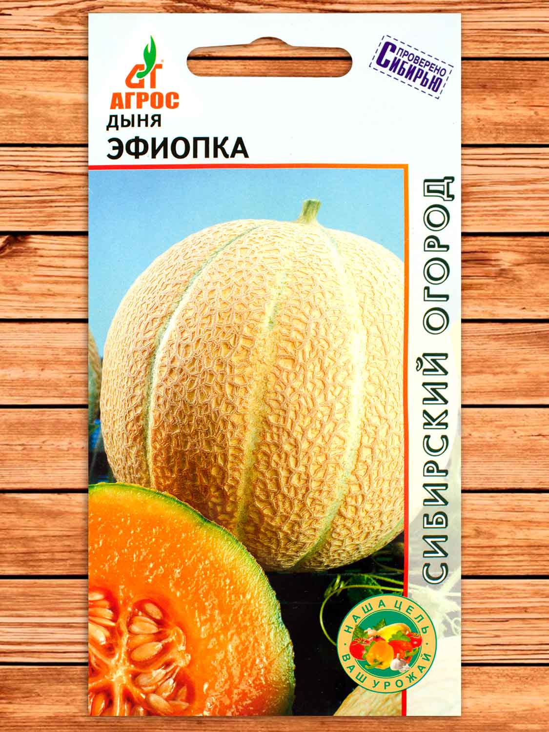 Дыня Эфиопка 10 шт.