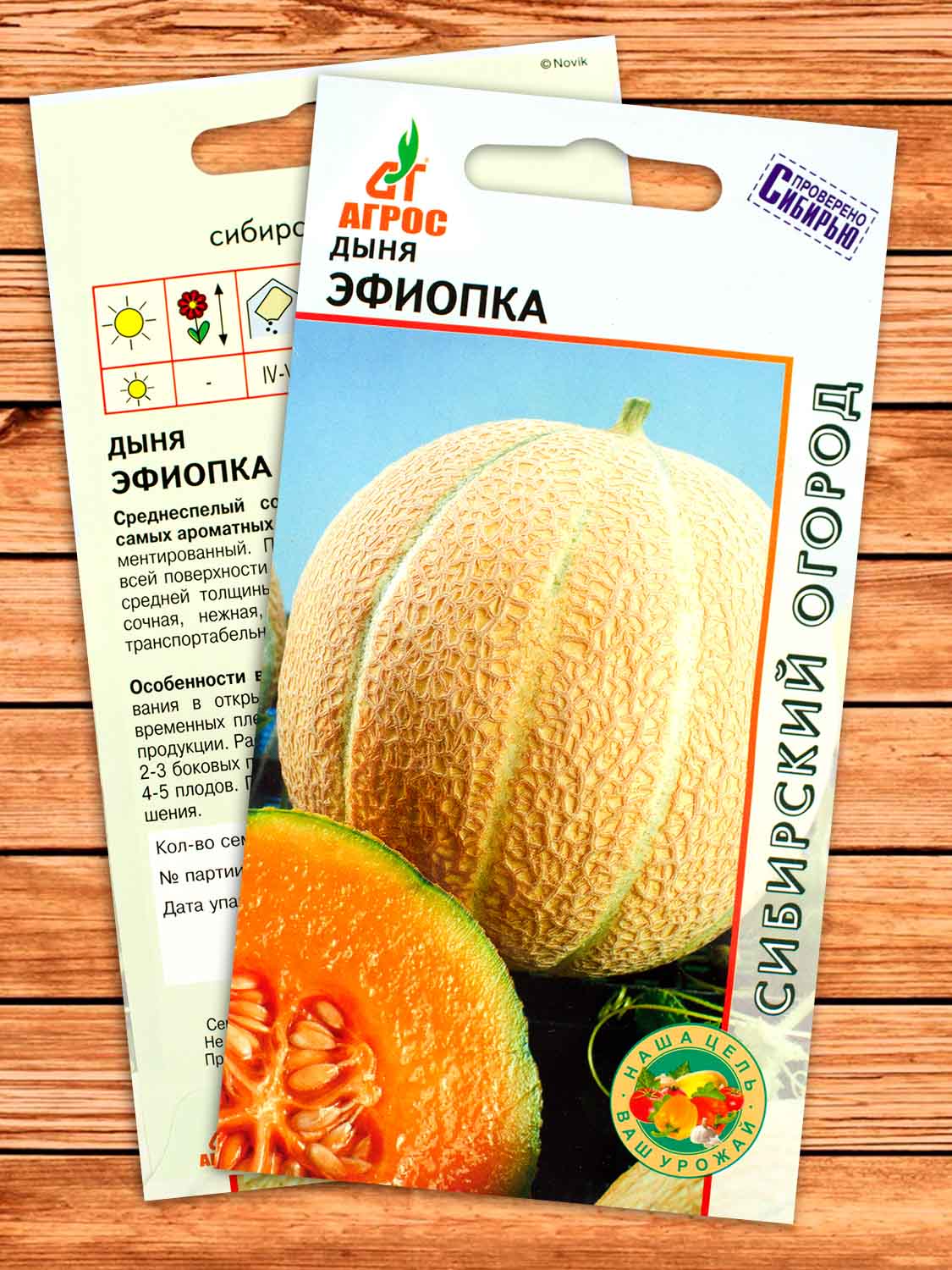 Дыня Эфиопка 10 шт.
