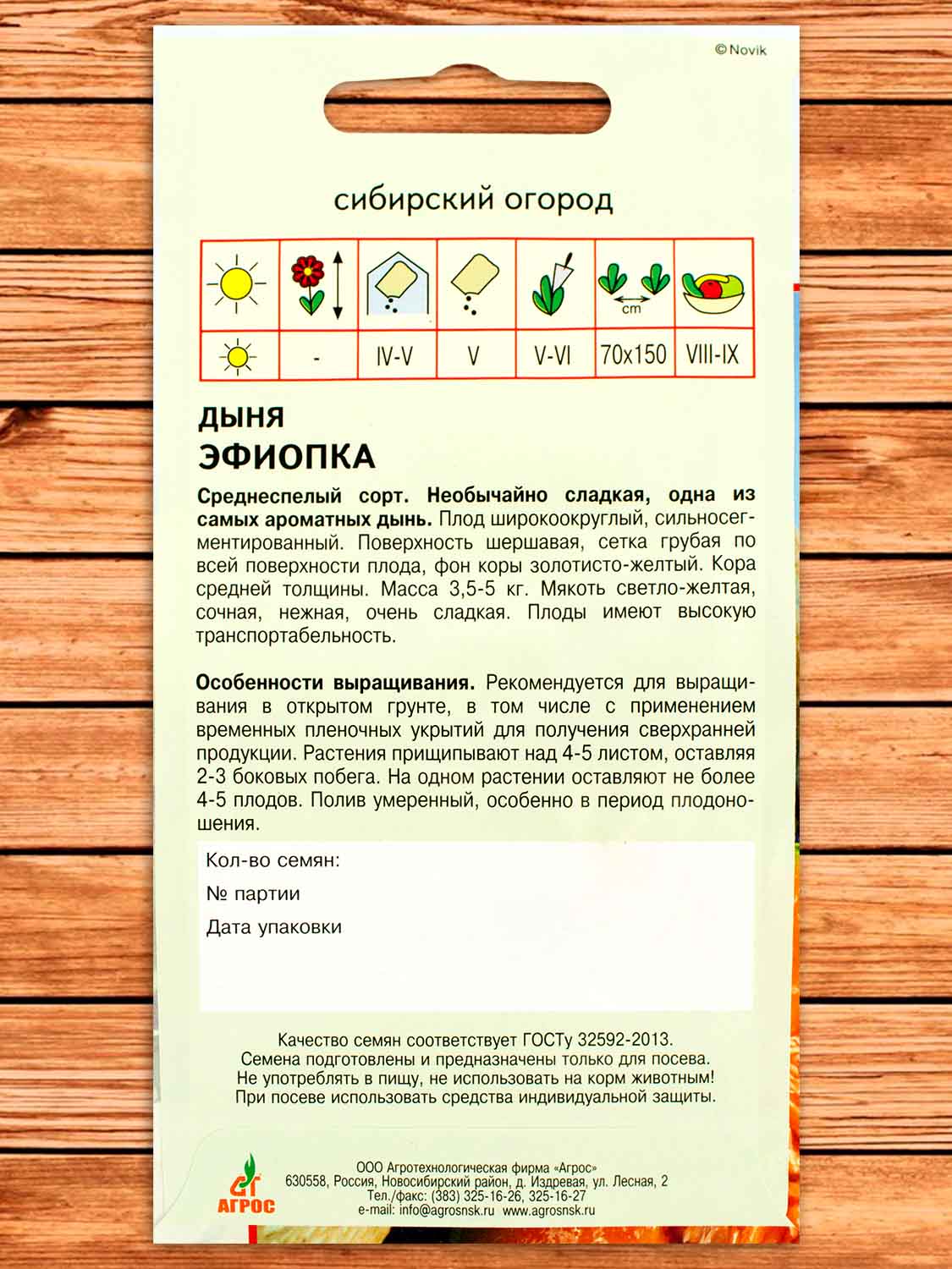 Дыня Эфиопка 10 шт.
