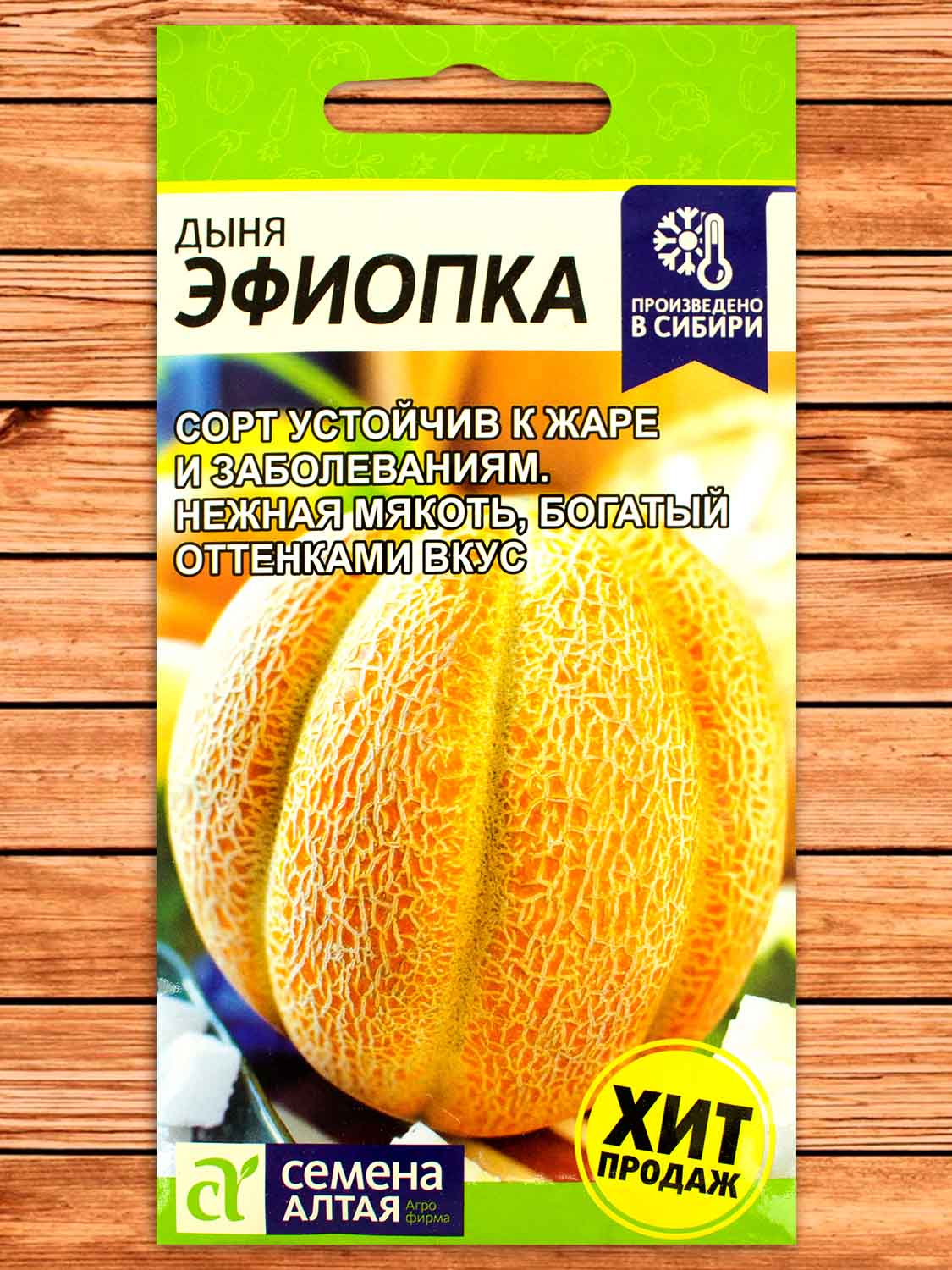 Дыня Эфиопка 1 гр.
