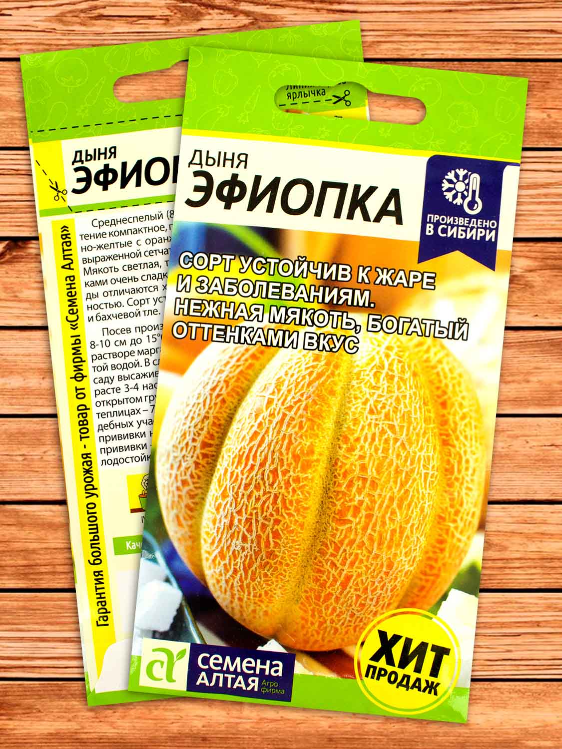 Дыня Эфиопка 1 гр.
