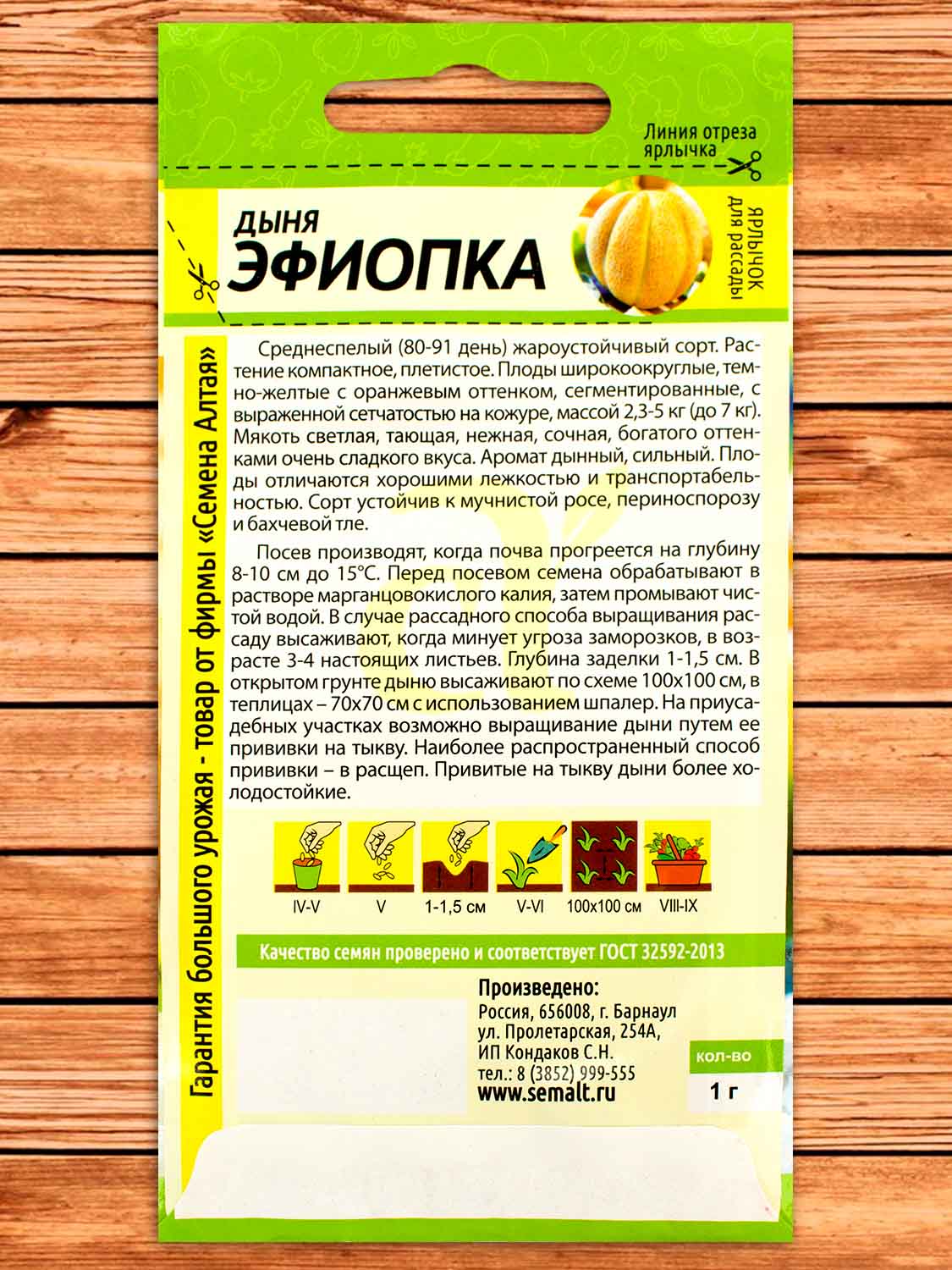Дыня Эфиопка 1 гр.