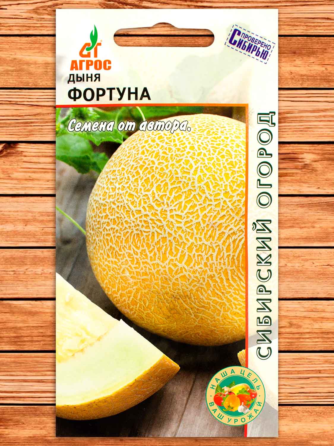 Дыня Фортуна 10 шт.