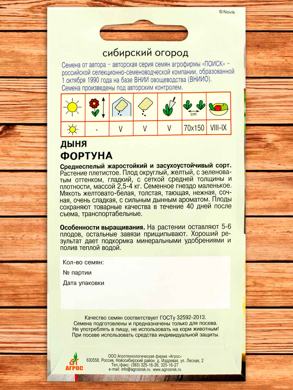 Дыня Фортуна 10 шт.