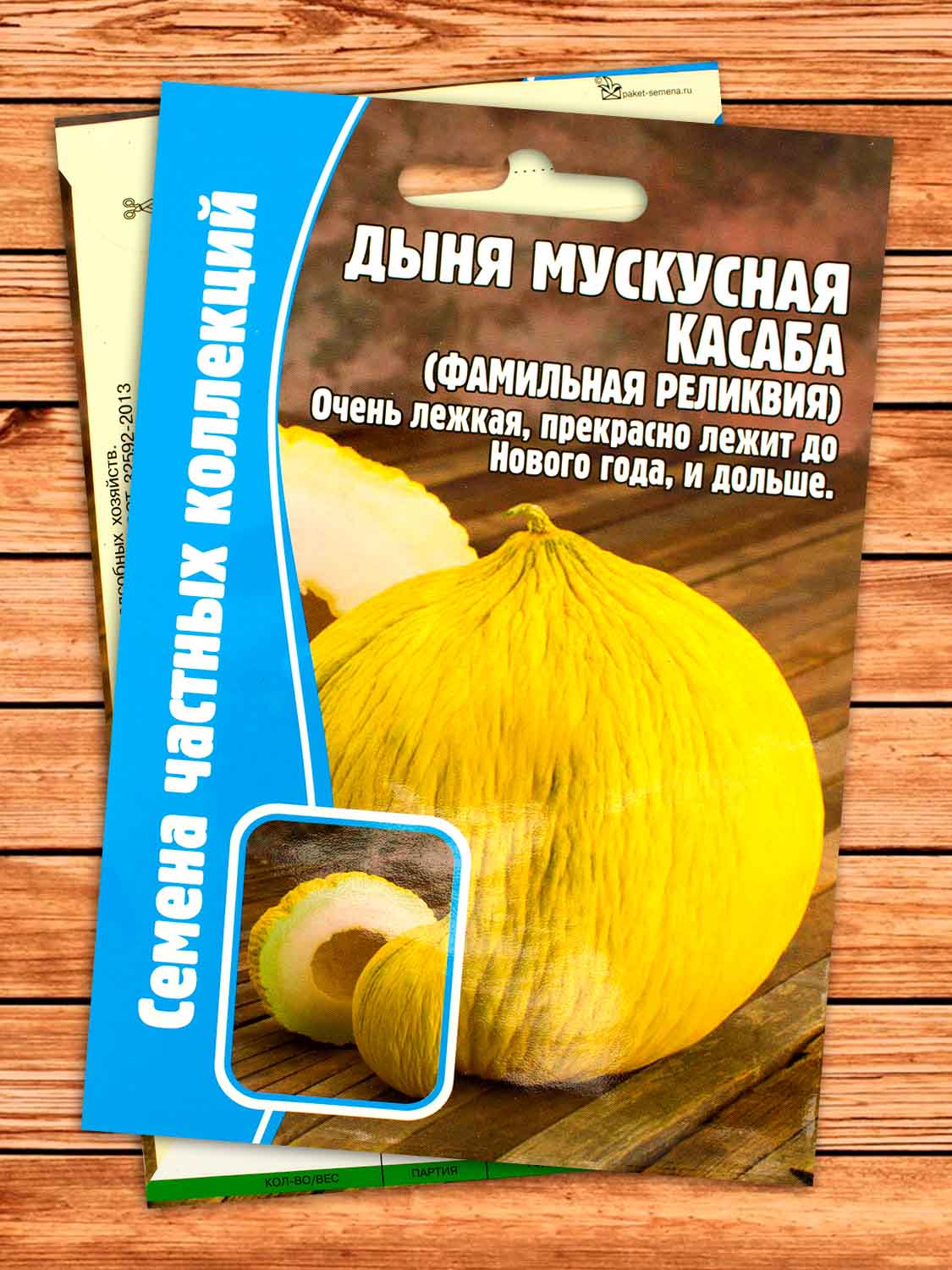 Дыня Касаба 5 шт.