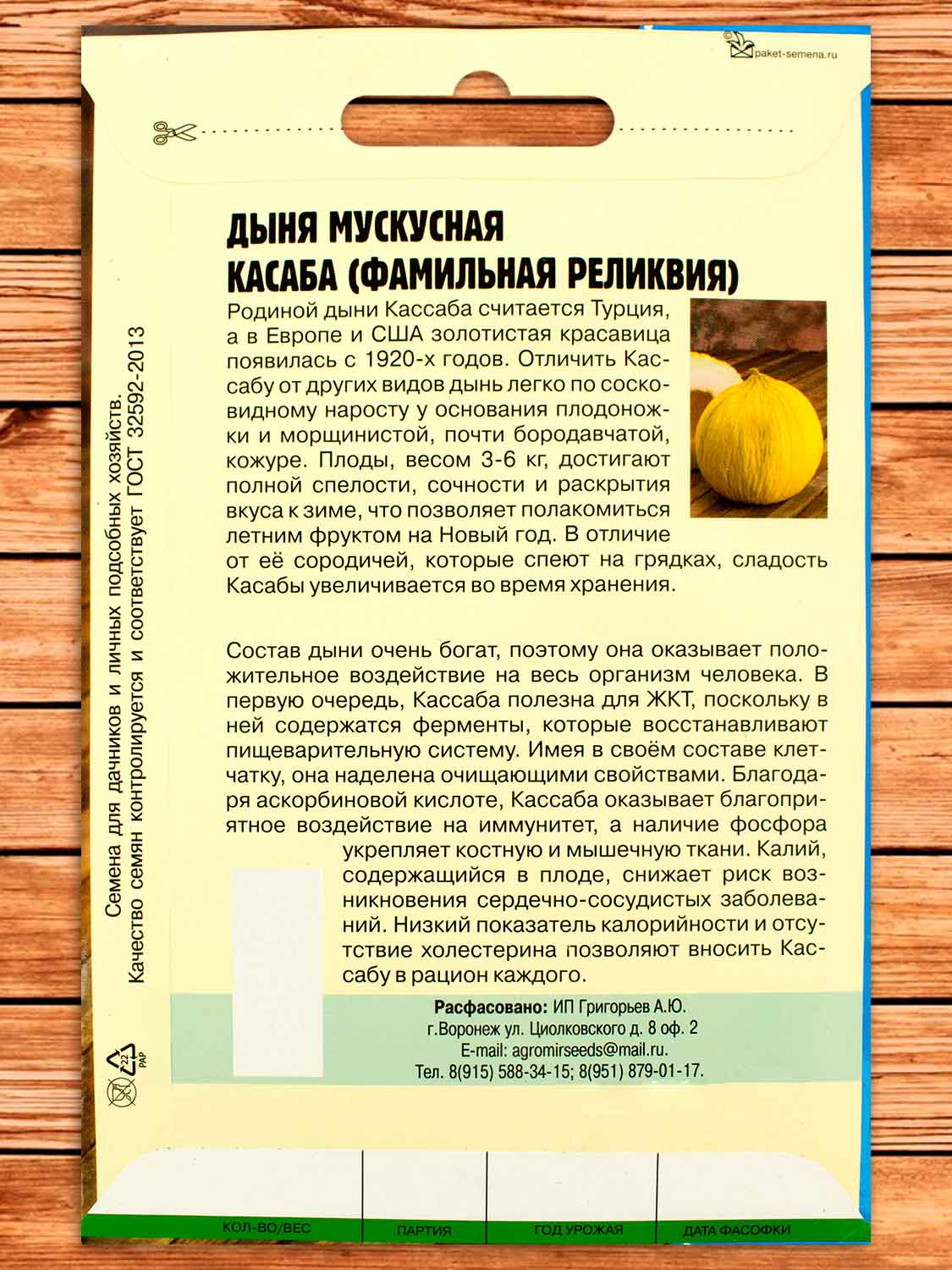 Дыня Касаба 5 шт.