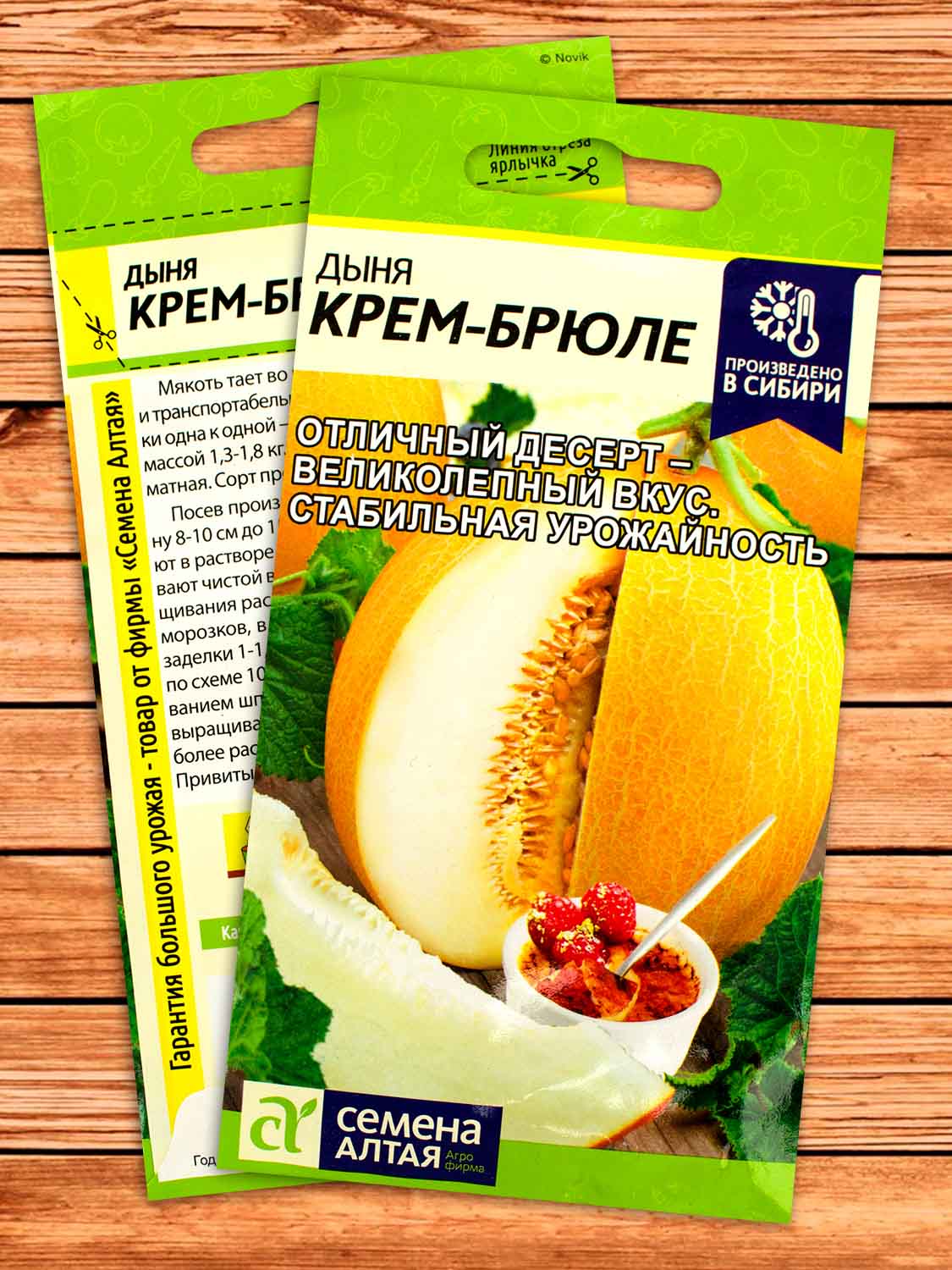 Дыня Крем-Брюле 1 гр.
