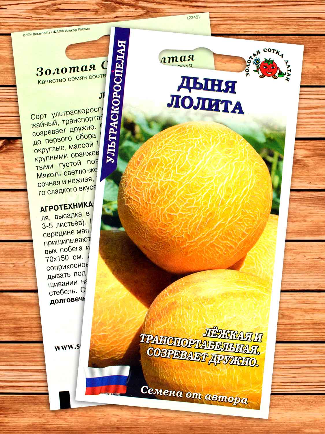 Дыня Лолита 0,5 гр.