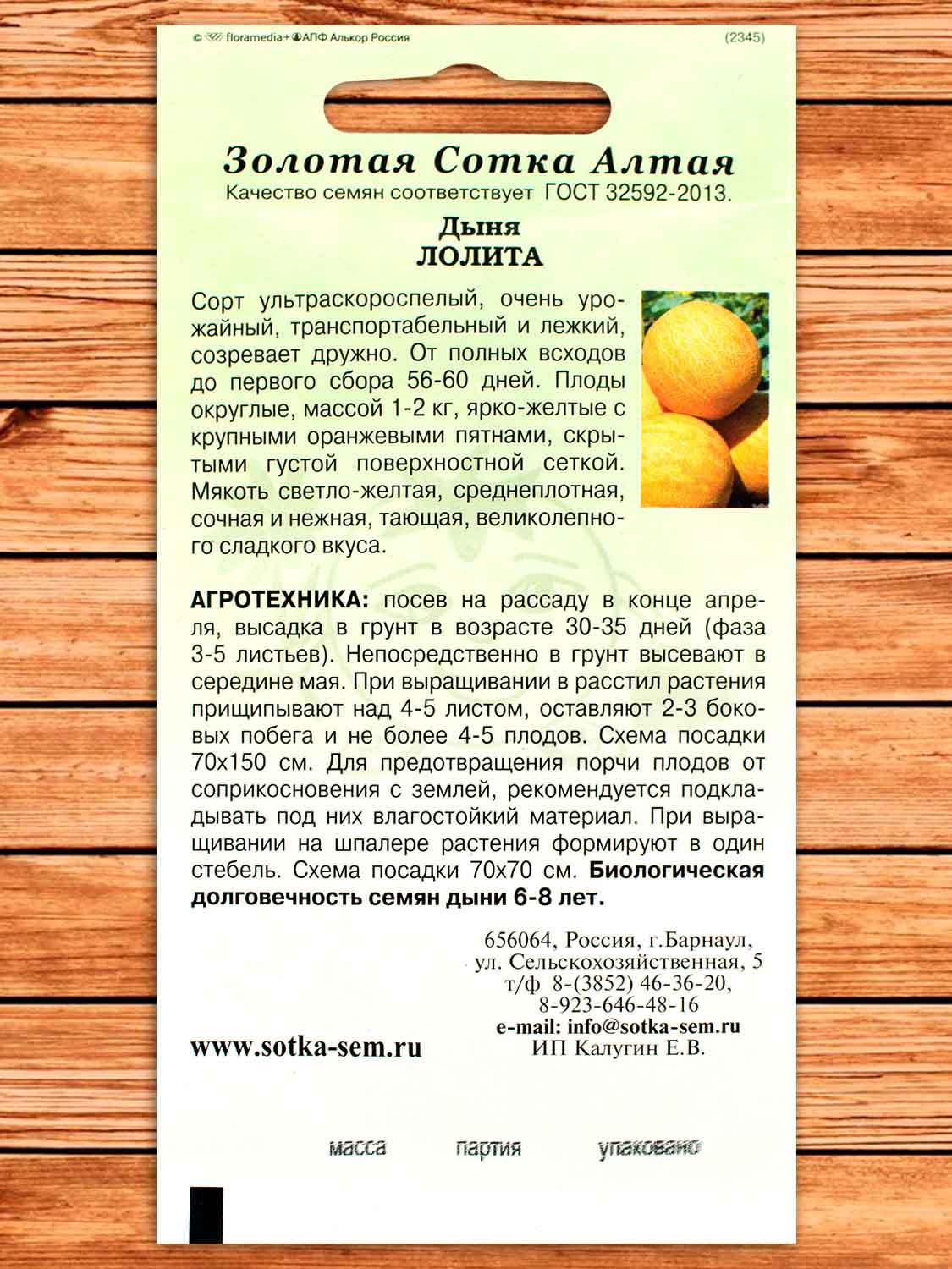 Дыня Лолита 0,5 гр.